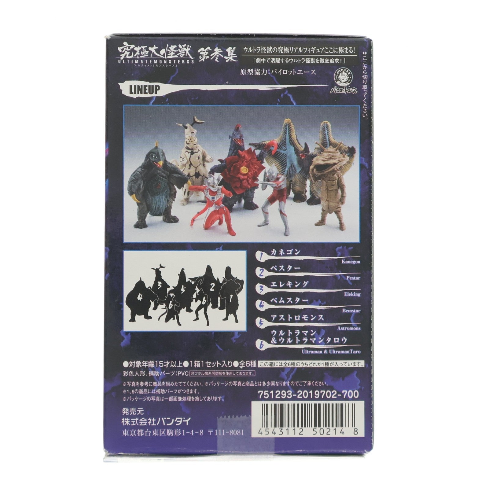 【中古即納】[FIG] (単品) エレキング 究極大怪獣 アルティメットモンスターズ3 ウルトラセブン フィギュア バンダイ(20071023)