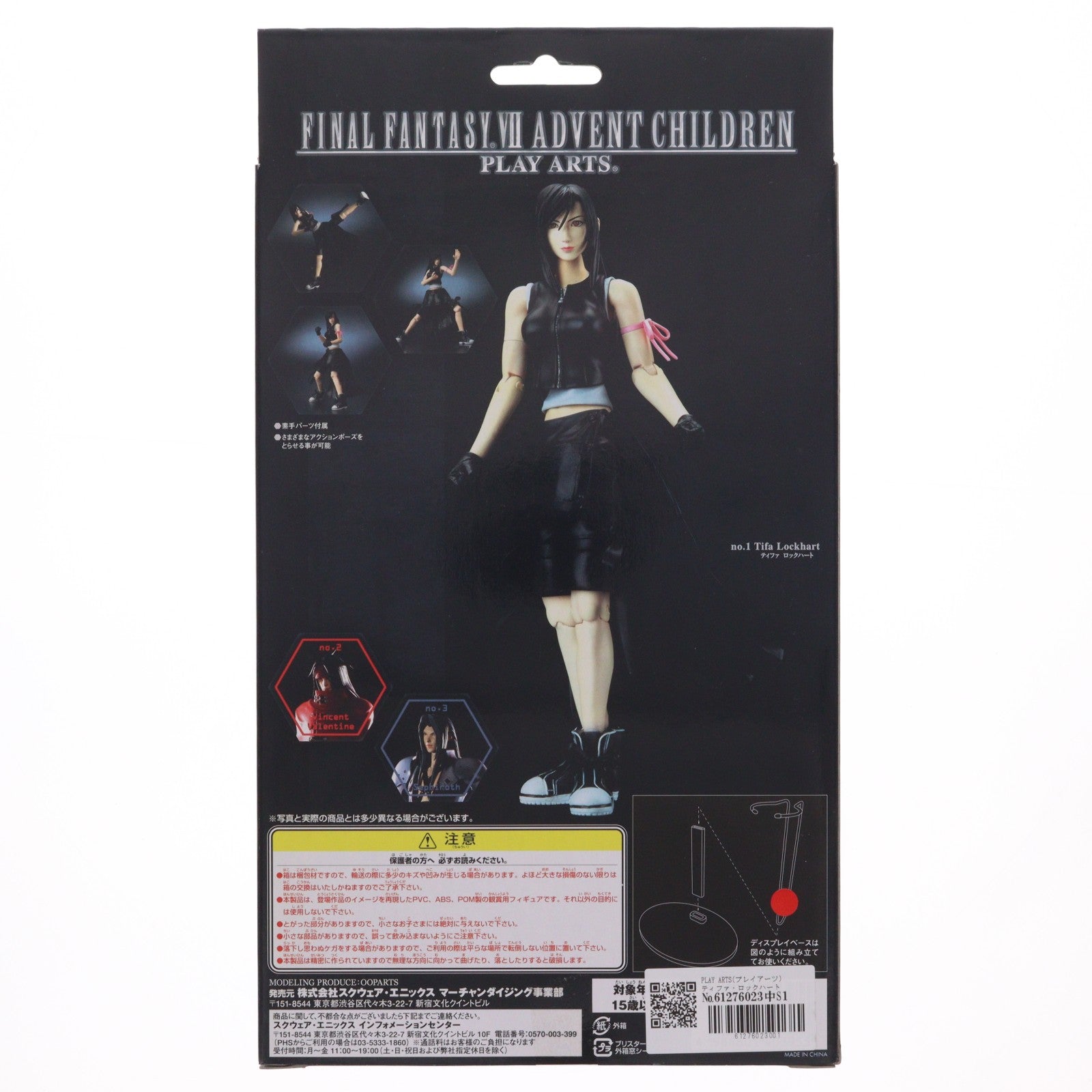 【中古即納】[FIG] PLAY ARTS(プレイアーツ) ティファ・ロックハート FINAL FANTASY VII ADVENT CHILDREN(ファイナルファンタジー7 アドベントチルドレン) 完成品 可動フィギュア スクウェア・エニックス/コトブキヤ(20050812)