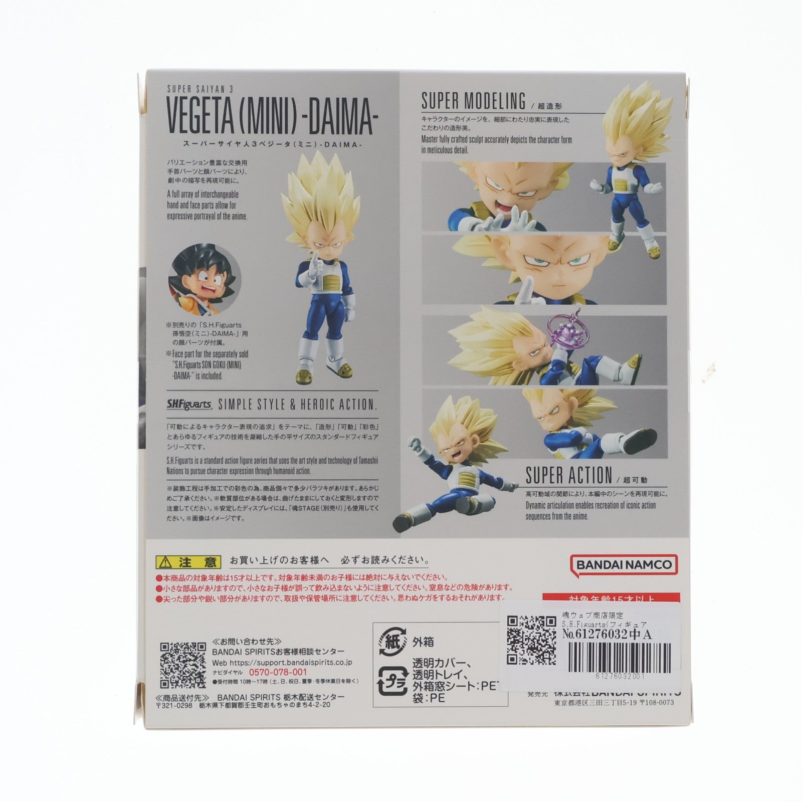 【中古即納】[FIG] 魂ウェブ商店限定 S.H.Figuarts(フィギュアーツ) スーパーサイヤ人3ベジータ(ミニ)-DAIMA- ドラゴンボールDAIMA(ダイマ) 完成品 可動フィギュア バンダイスピリッツ(20251024)