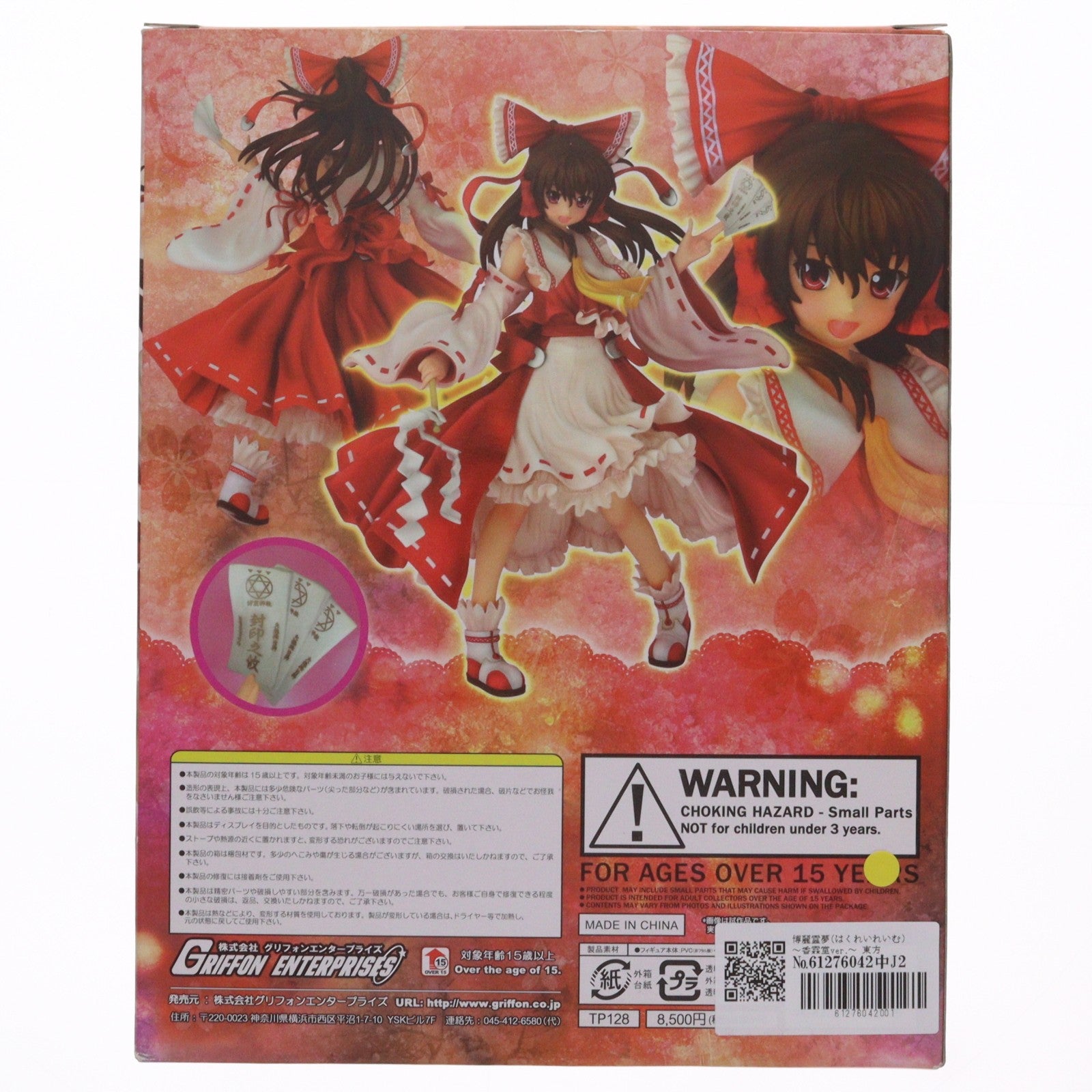 【中古即納】[FIG] 博麗霊夢(はくれいれいむ) ～香霖堂ver.～ 東方project 1/7 完成品 フィギュア(TP128) グリフォンエンタープライズ(20120930)