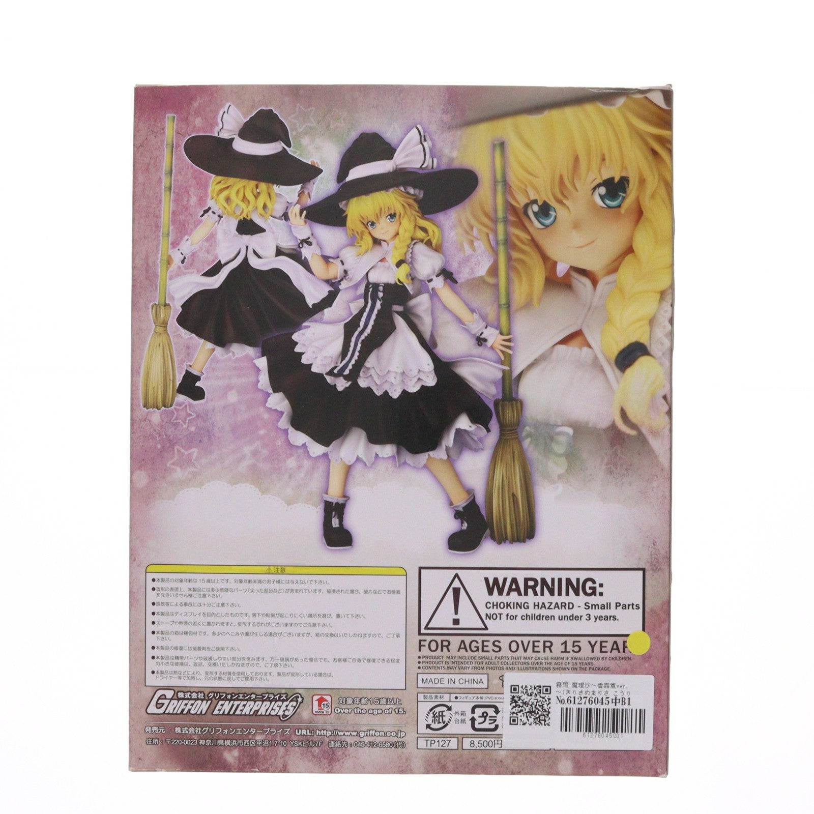 【中古即納】[FIG] 霧雨 魔理沙～香霖堂ver.～(きりさめまりさ こうりんどうver.) 東方Project 1/8 完成品 フィギュア グリフォンエンタープライズ(20120530)