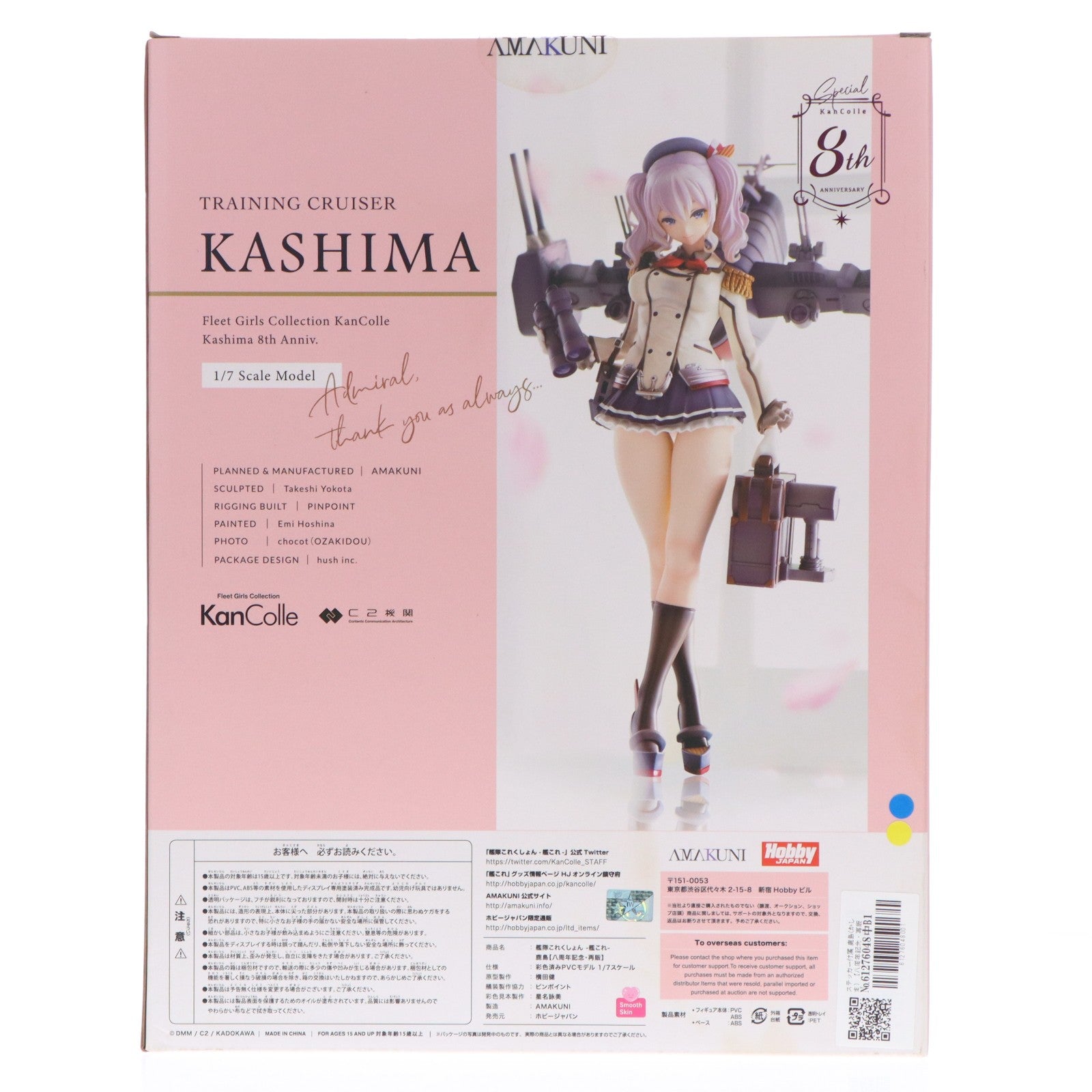 【中古即納】[FIG] ステッカー付属 鹿島(かしま) 【八周年記念・再販】 艦隊これくしょん -艦これ- 1/7 完成品 フィギュア ホビージャパンオンラインショップ&ポストホビー厚木店限定 ホビージャパン/AMAKUNI(アマクニ)(20221130)