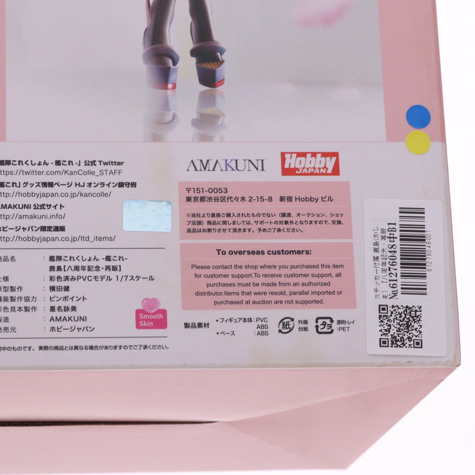 【中古即納】[FIG] ステッカー付属 鹿島(かしま) 【八周年記念・再販】 艦隊これくしょん -艦これ- 1/7 完成品 フィギュア ホビージャパンオンラインショップ&ポストホビー厚木店限定 ホビージャパン/AMAKUNI(アマクニ)(20221130)