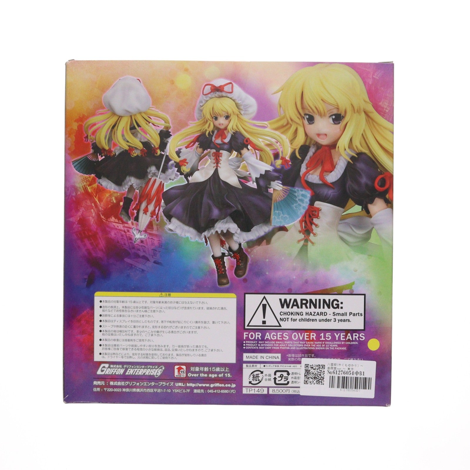 【中古即納】[FIG] 八雲紫(やくもゆかり) ～香霖堂ver.～ 東方project 1/8 完成品 フィギュア グリフォンエンタープライズ(20121120)