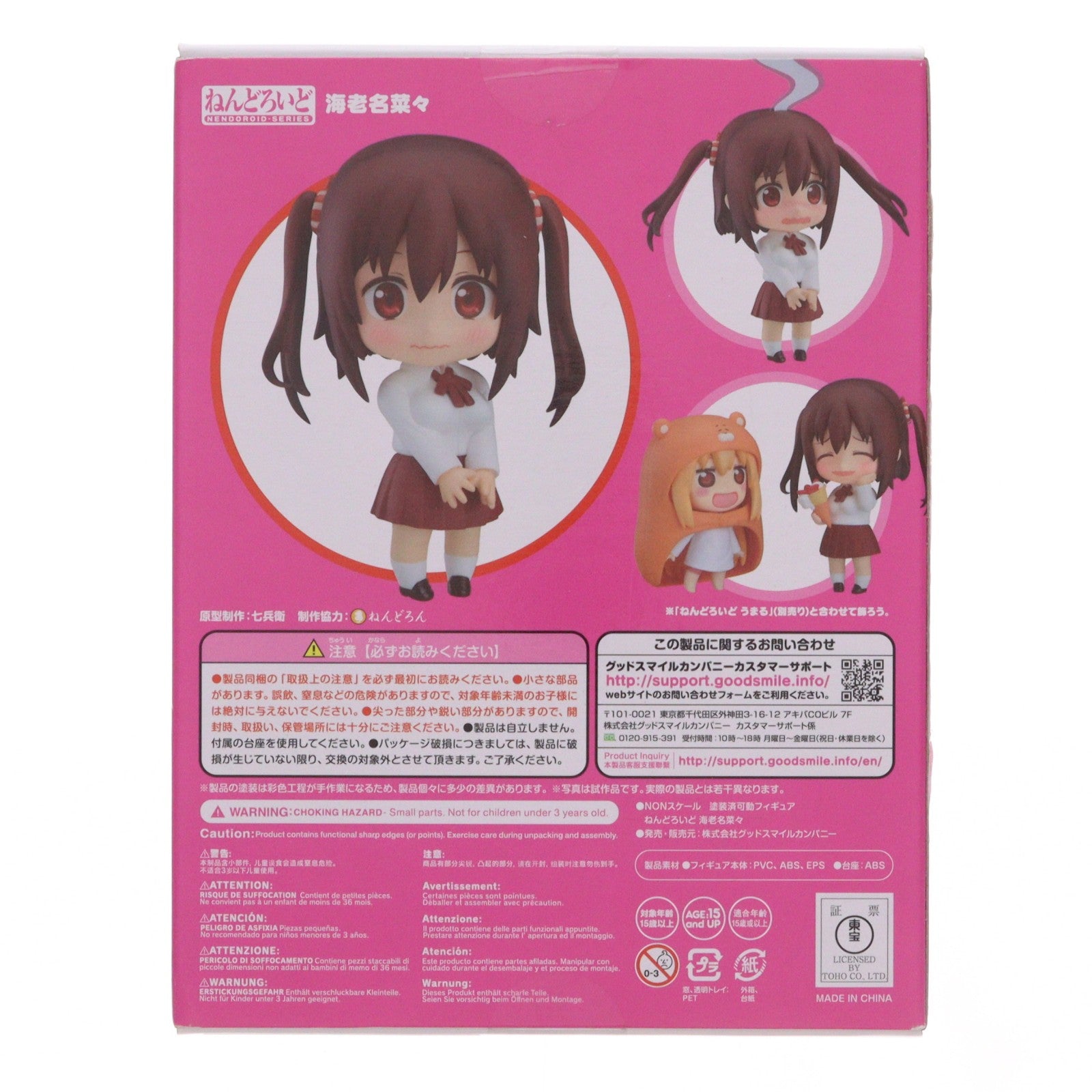 【中古即納】[FIG] ねんどろいど 832 海老名菜々(えびななな) 干物妹!うまるちゃんR 完成品 可動フィギュア グッドスマイルカンパニー(20180427)
