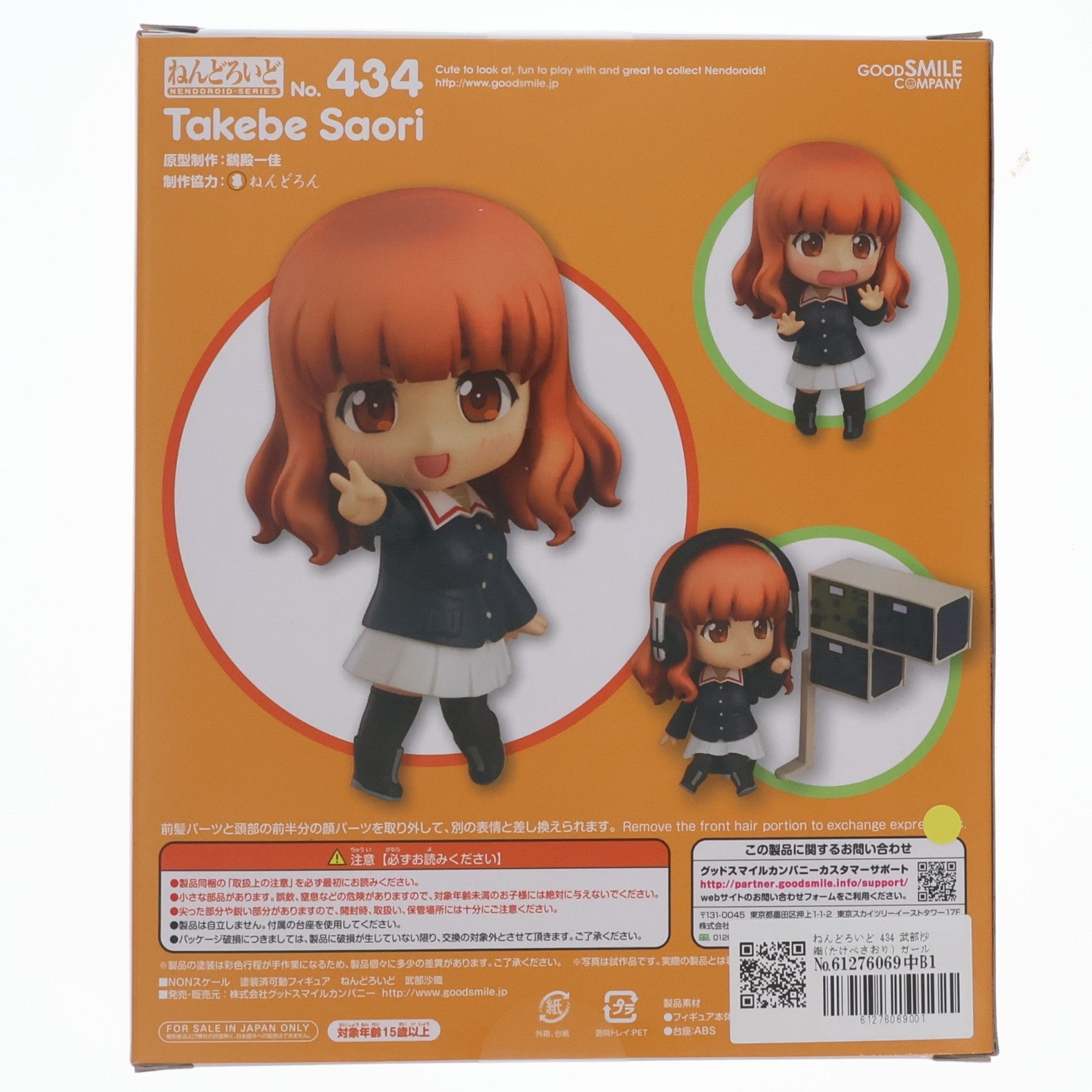 【中古即納】[FIG] ねんどろいど 434 武部沙織(たけべさおり) ガールズ&パンツァー 完成品 可動フィギュア グッドスマイルカンパニー(20141129)
