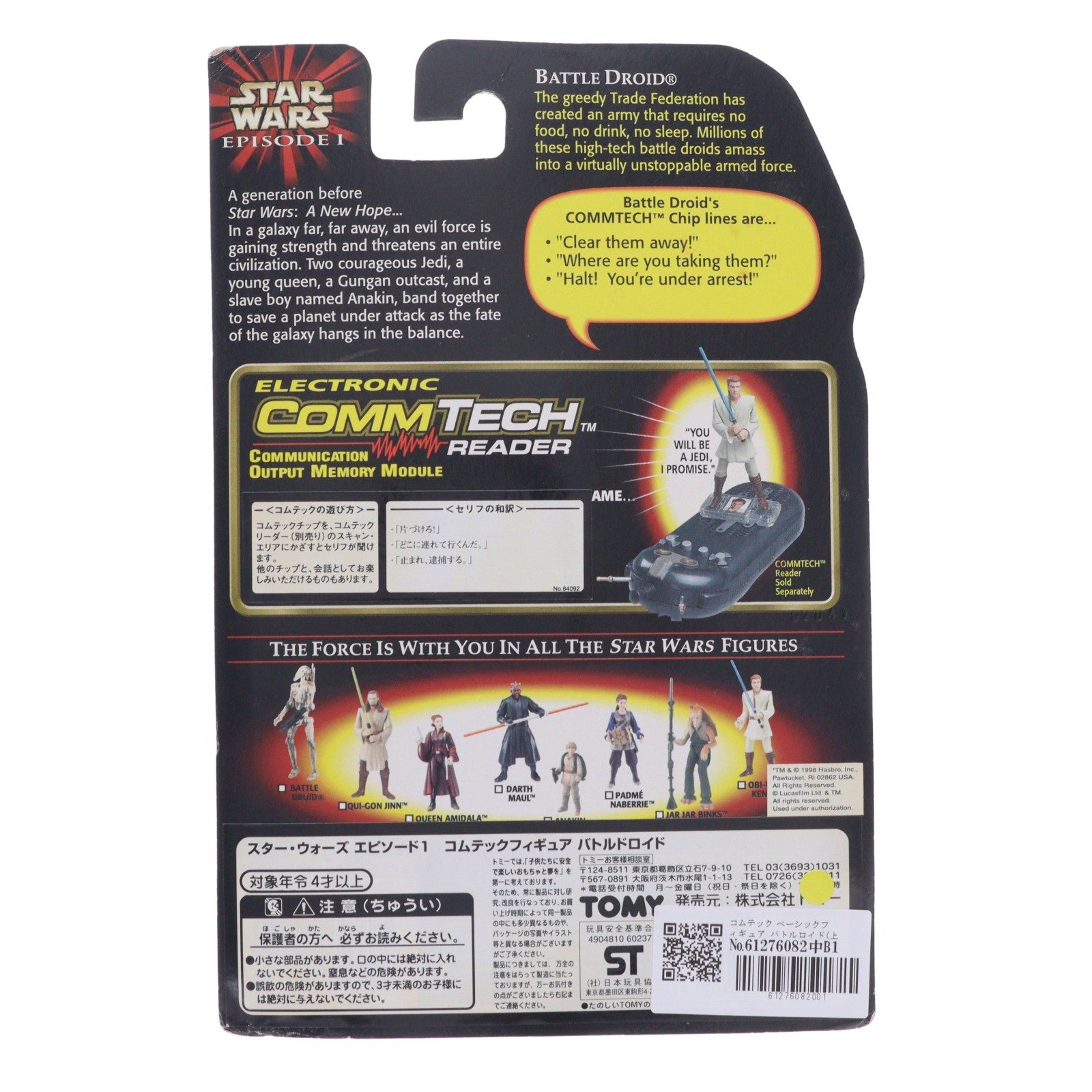 【中古即納】[FIG] コムテック ベーシックフィギュア バトルロイド(上半身肌色 胸に傷) STAR WARS(スター・ウォーズ) エピソード1/ファントム・メナス 完成品 可動フィギュア ハズブロ(19991231)