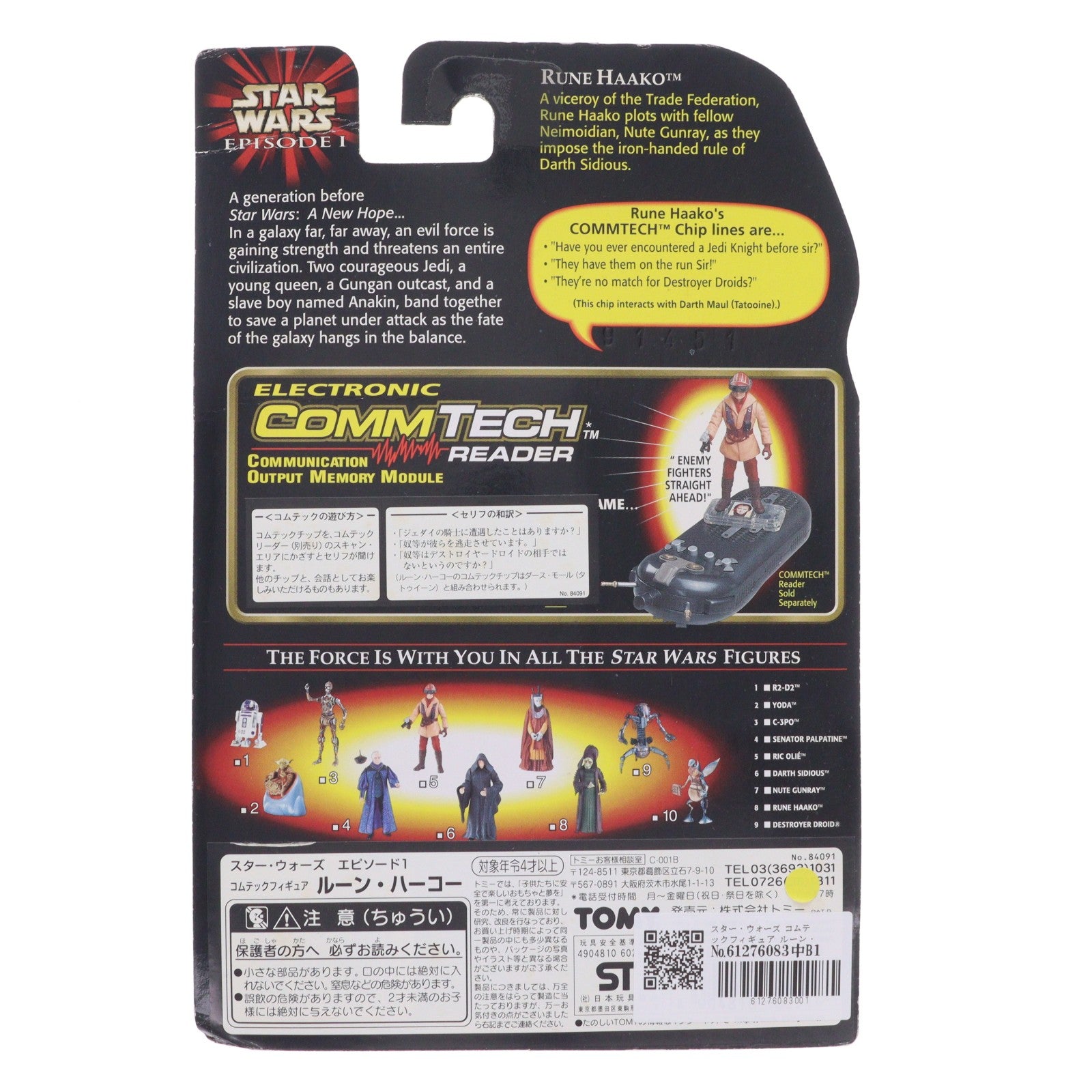 【中古即納】[FIG] スター・ウォーズ コムテックフィギュア ルーン・ハーコ STAR WARS エピソード1/ファントム・メナス 完成品 可動フィギュア(84091) ハズブロ/トミー(19991231)