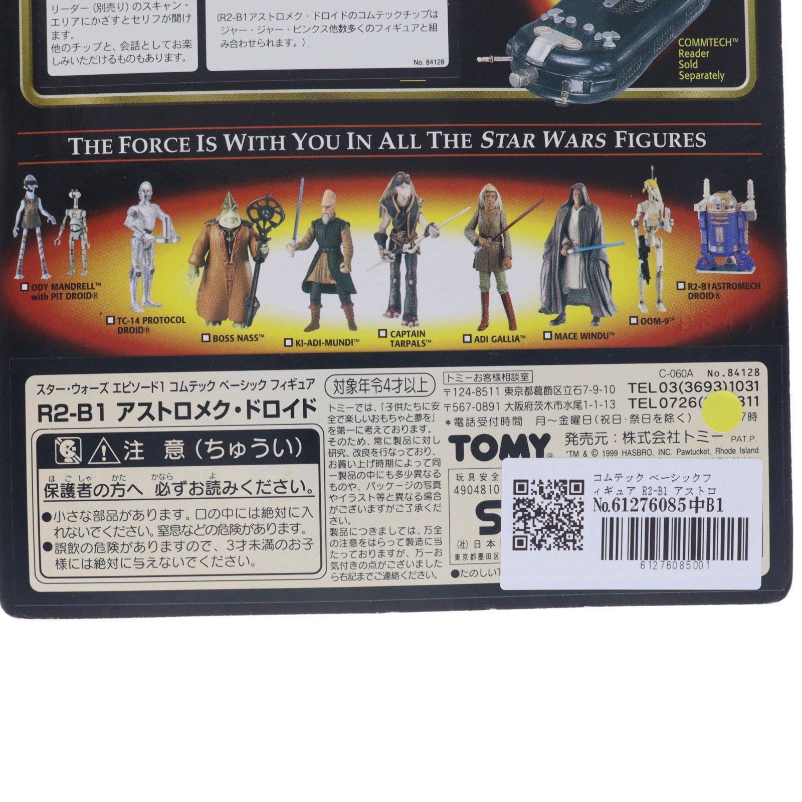 【中古即納】[FIG] コムテック ベーシックフィギュア R2-B1 アストロメク・ドロイド STAR WARS(スター・ウォーズ) エピソード1/ファントム・メナス 完成品 可動フィギュア(84128) ハズブロ/トミー(19991231)