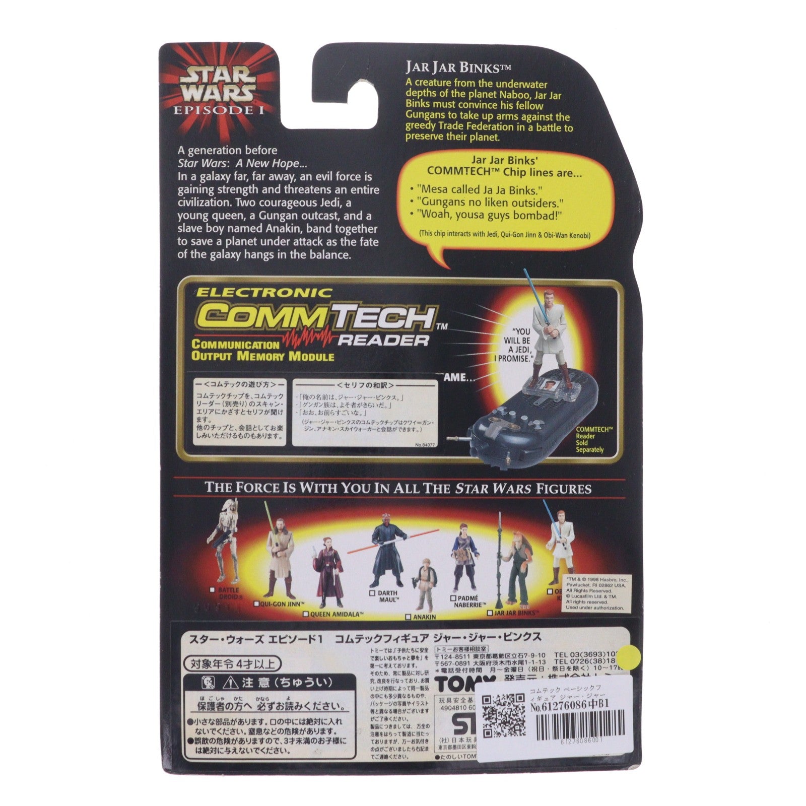 【中古即納】[FIG] コムテック ベーシックフィギュア ジャー・ジャー・ビンクス STAR WARS(スター・ウォーズ) エピソード1/ファントム・メナス 完成品 可動フィギュア ハズブロ/トミー(19991231)
