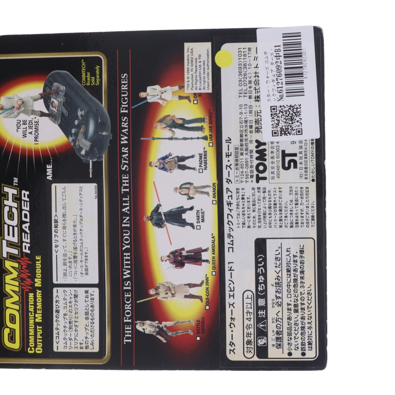 【中古即納】[FIG] スター・ウォーズ コムテックフィギュア ダース・モール STAR WARS エピソード1/ファントム・メナス 完成品 可動フィギュア(84088) トミー(19981231)