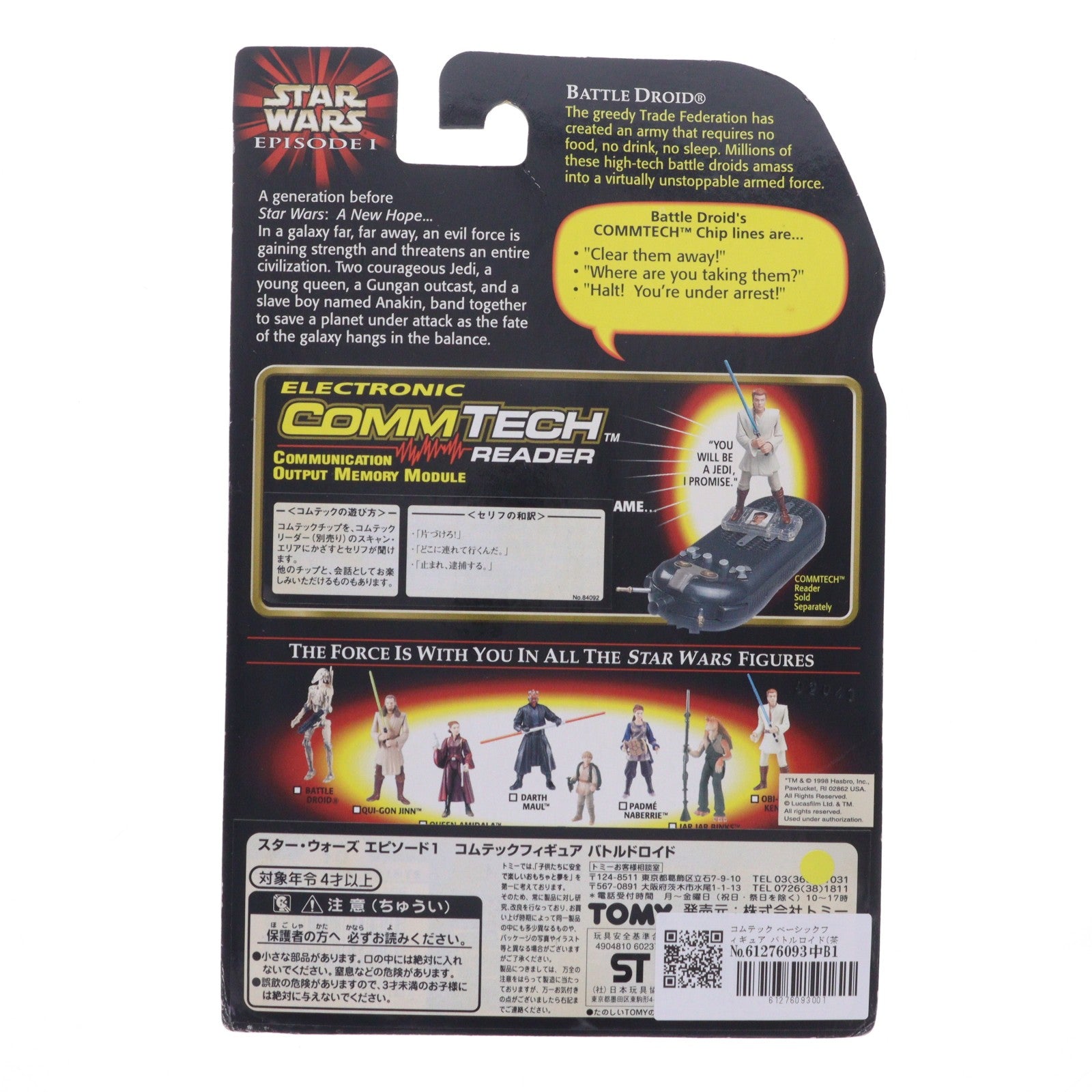 【中古即納】[FIG] コムテック ベーシックフィギュア バトルロイド(茶色) STAR WARS(スター・ウォーズ) エピソード1/ファントム・メナス 完成品 可動フィギュア ハズブロ(19991231)