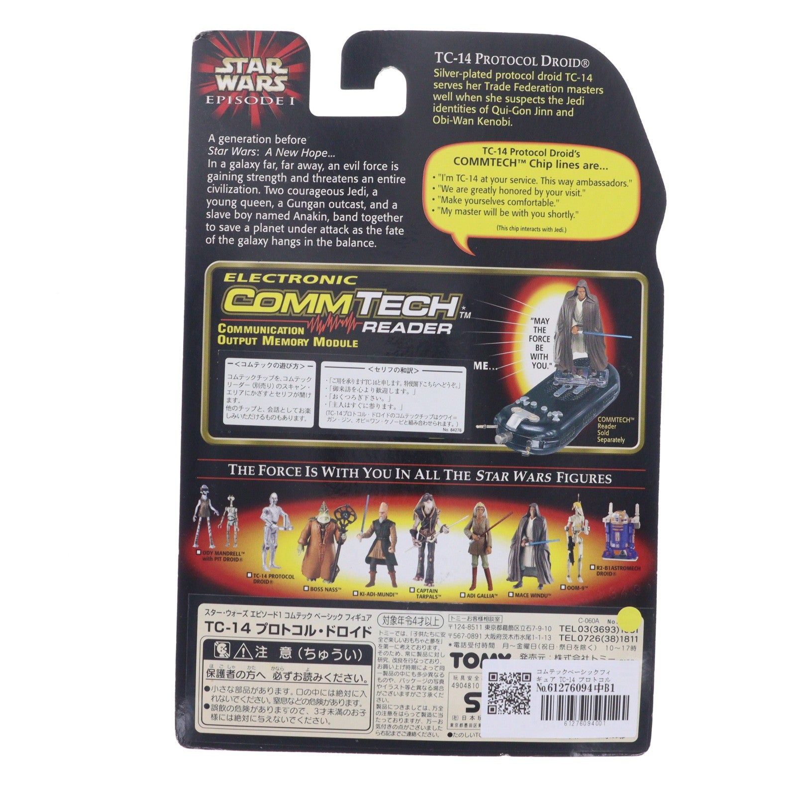 【中古即納】[FIG] コムテックベーシックフィギュア TC-14 プロトコル・ドロイド STAR WARS(スター・ウォーズ) エピソード1/ファントム・メナス 完成品 可動フィギュア(84276) ハズブロ/トミー(19991231)
