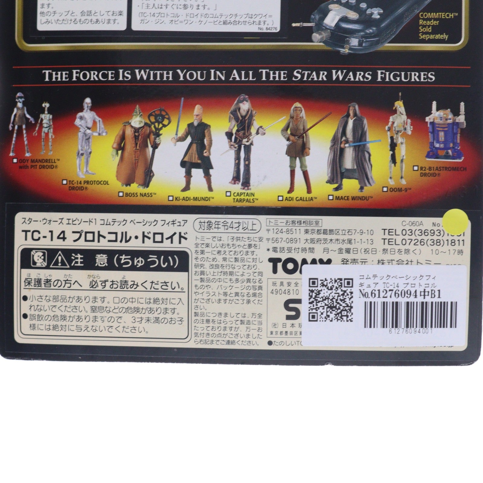 【中古即納】[FIG] コムテックベーシックフィギュア TC-14 プロトコル・ドロイド STAR WARS(スター・ウォーズ) エピソード1/ファントム・メナス 完成品 可動フィギュア(84276) ハズブロ/トミー(19991231)