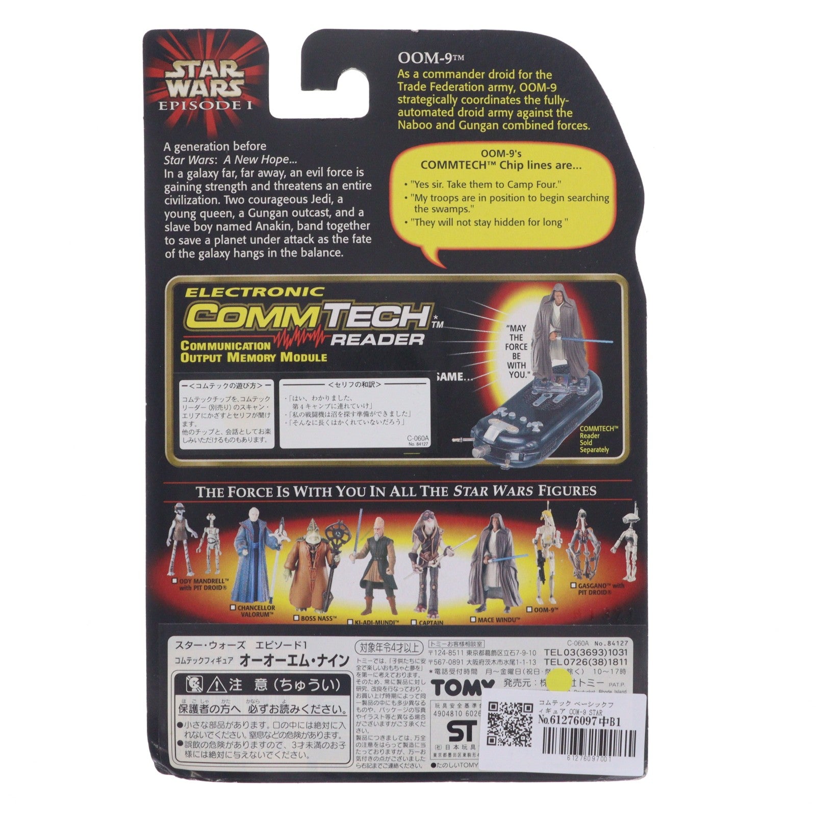 【中古即納】[FIG] コムテック ベーシックフィギュア OOM-9 STAR WARS(スター・ウォーズ) エピソード1/ファントム・メナス 完成品 可動フィギュア トミー(19991231)