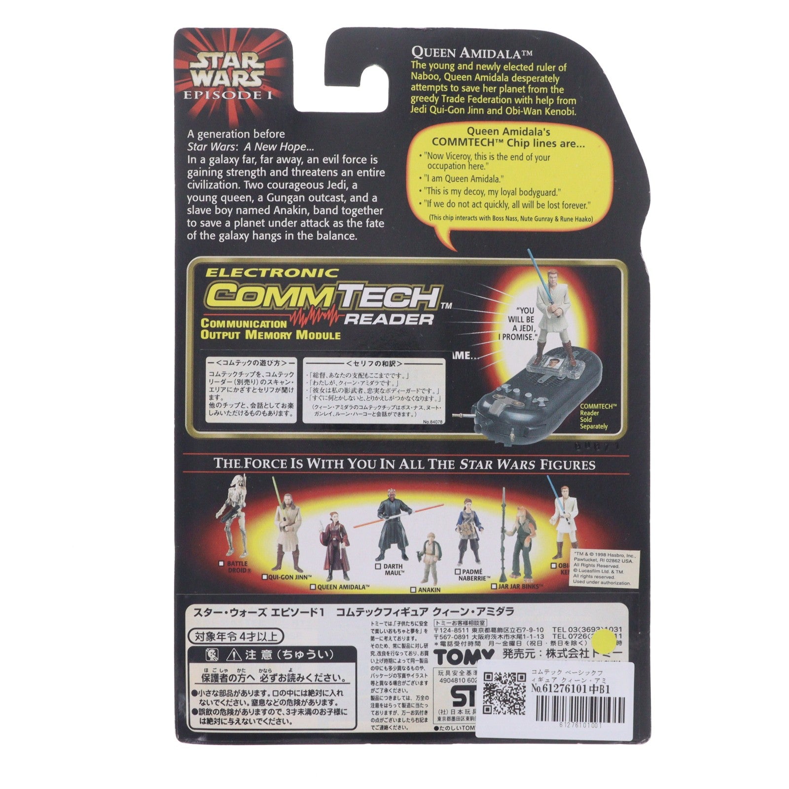 【中古即納】[FIG] コムテック ベーシックフィギュア クィーン・アミダラ STAR WARS(スター・ウォーズ) エピソード1/ファントム・メナス 完成品 可動フィギュア(84078) ハズブロ/トミー(19981231)