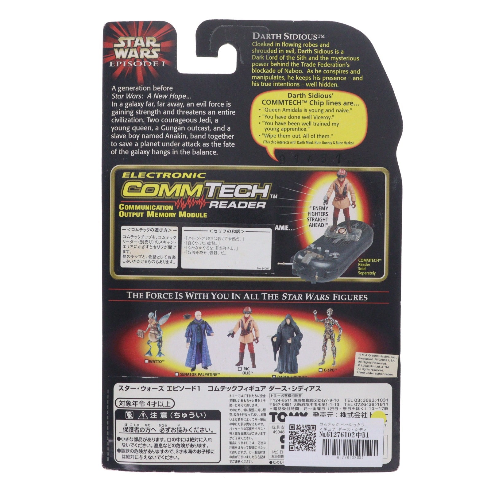【中古即納】[FIG] コムテック ベーシックフィギュア ダース・シディアス STAR WARS(スター・ウォーズ) エピソード1/ファントム・メナス 完成品 可動フィギュア トミー/ハズブロ(19991231)