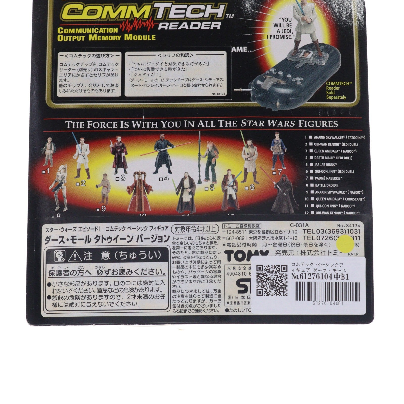 【中古即納】[FIG] コムテック ベーシックフィギュア ダース・モール タトゥイーン バージョン STAR WARS(スター・ウォーズ) エピソード1/ファントム・メナス 完成品 可動フィギュア(84134) トミー(19981231)