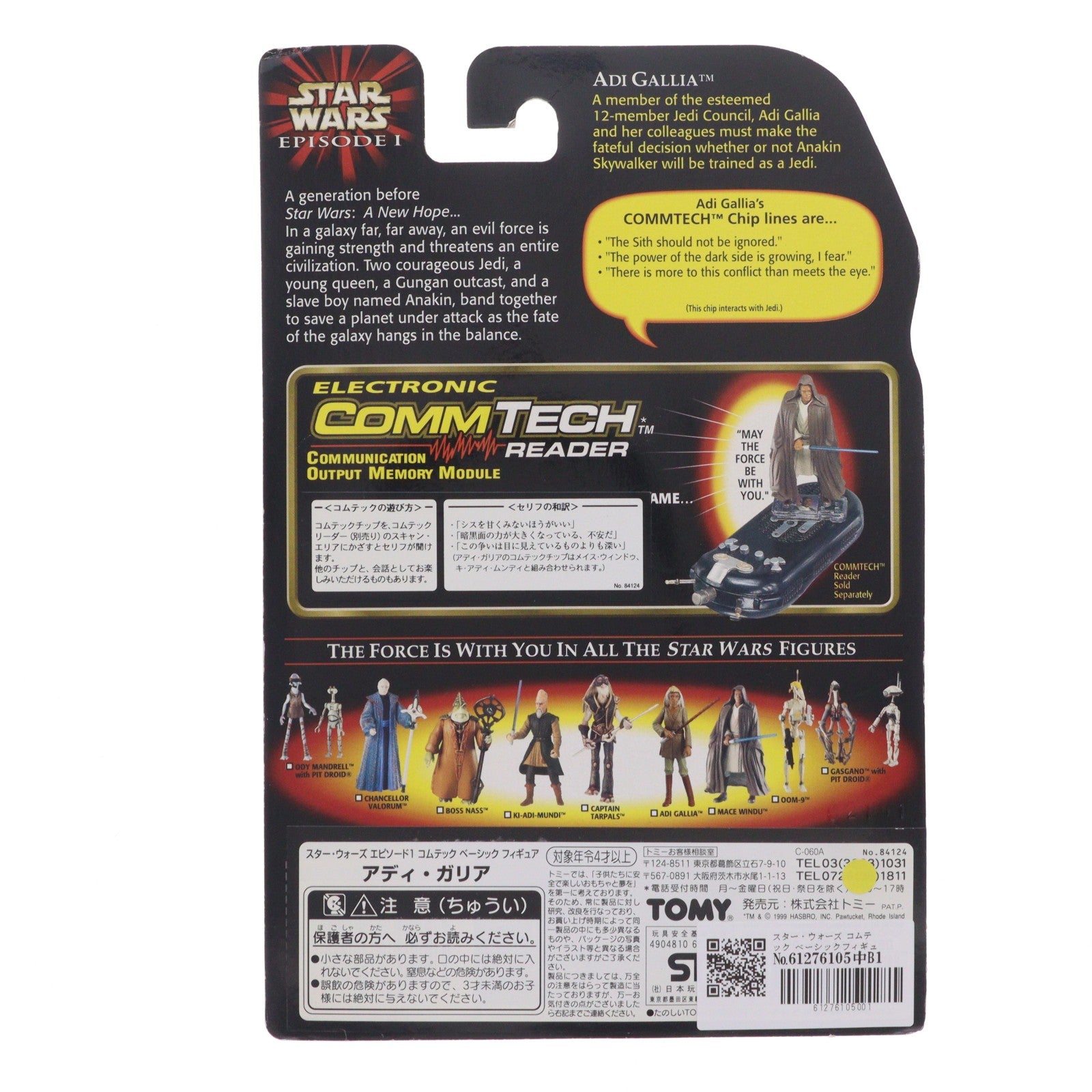【中古即納】[FIG] スター・ウォーズ コムテック ベーシックフィギュア アディ・ガリア STAR WARS エピソード1/ファントム・メナス 完成品 可動フィギュア(84124) ハズブロ/トミー(19991231)