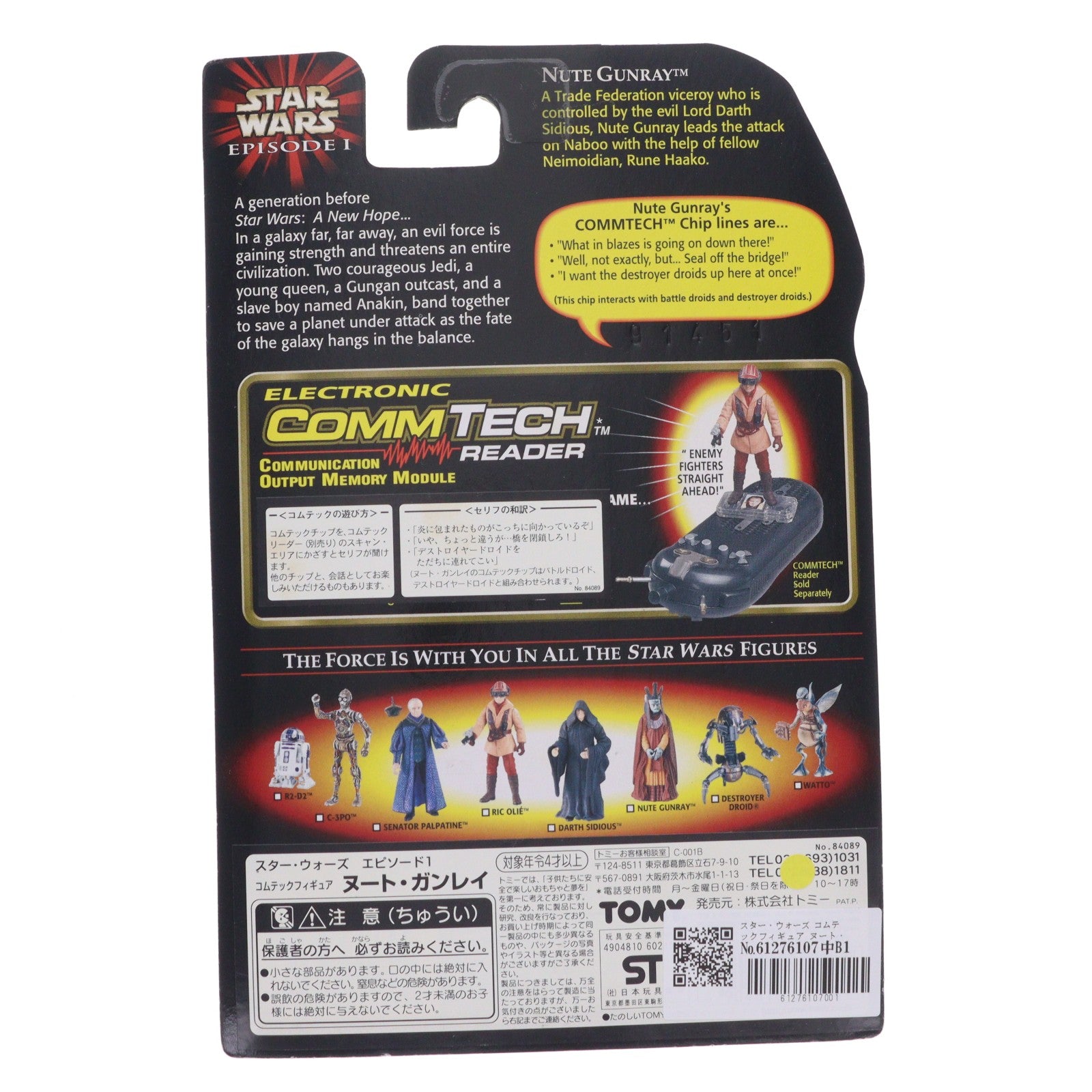 【中古即納】[FIG] スター・ウォーズ コムテックフィギュア ヌート・ガンレイ STAR WARS エピソード1/ファントム・メナス 完成品 可動フィギュア(84089) ハズブロ/トミー(19991231)