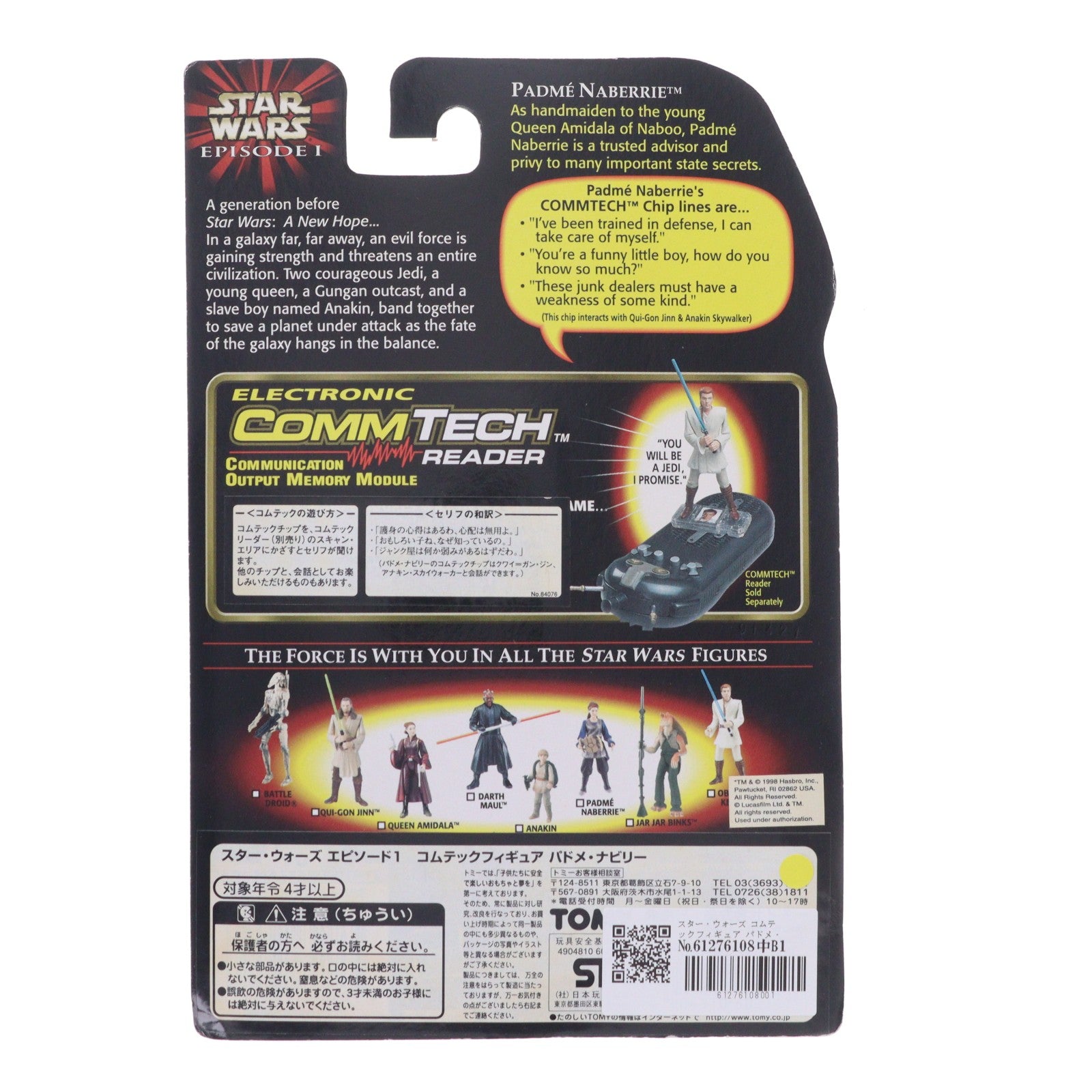 【中古即納】[FIG] スター・ウォーズ コムテックフィギュア パドメ・ナビリー STAR WARS エピソード1/ファントム・メナス 完成品 可動フィギュア トミー(19991231)