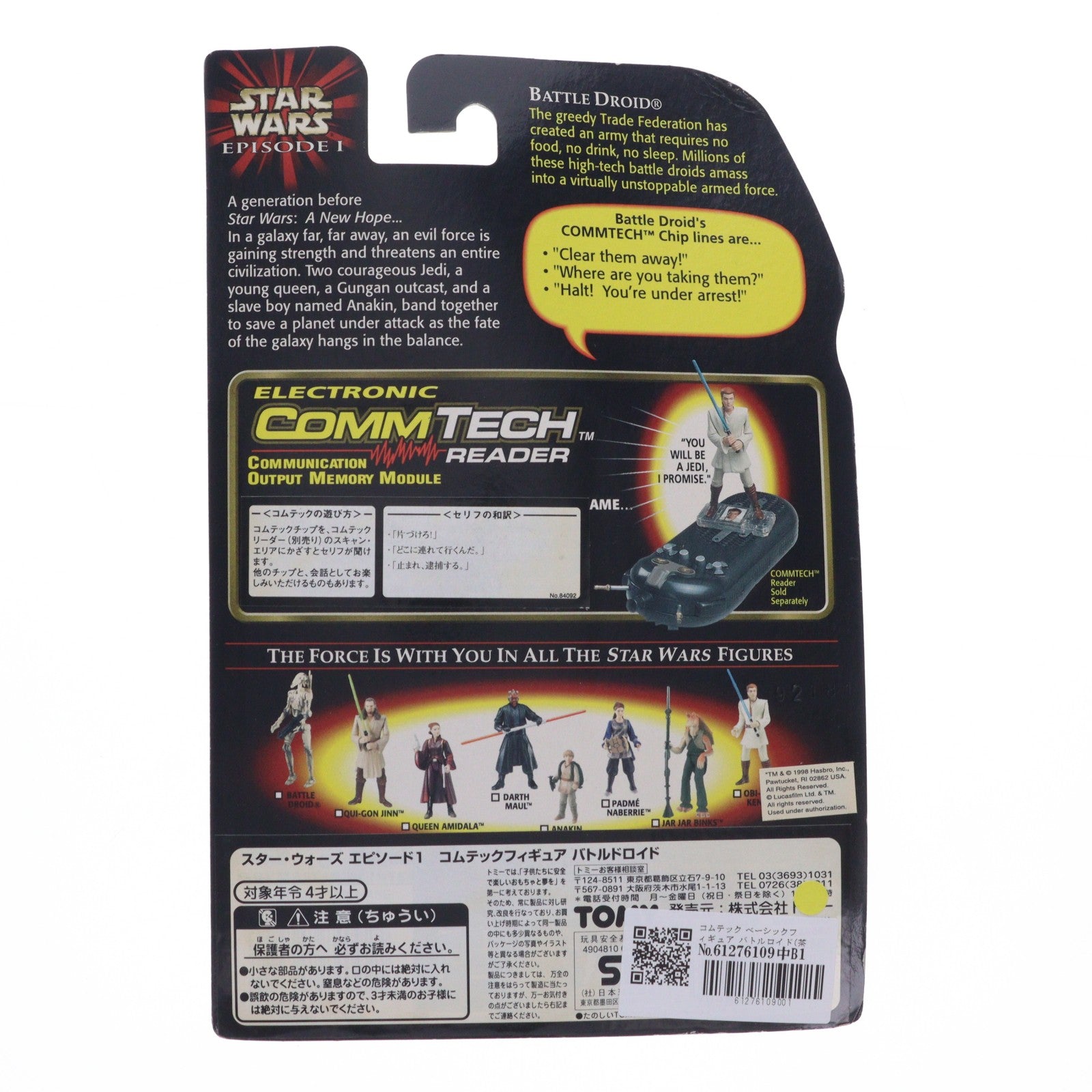 【中古即納】[FIG] コムテック ベーシックフィギュア バトルロイド(茶色) STAR WARS(スター・ウォーズ) エピソード1/ファントム・メナス 完成品 可動フィギュア ハズブロ(19991231)