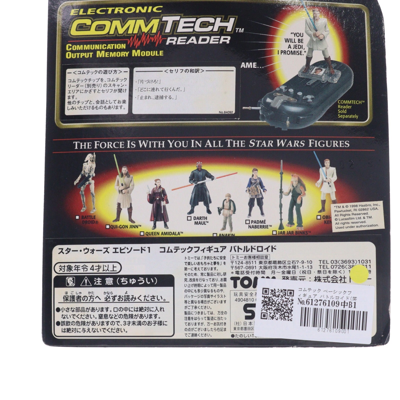 【中古即納】[FIG] コムテック ベーシックフィギュア バトルロイド(茶色) STAR WARS(スター・ウォーズ) エピソード1/ファントム・メナス 完成品 可動フィギュア ハズブロ(19991231)
