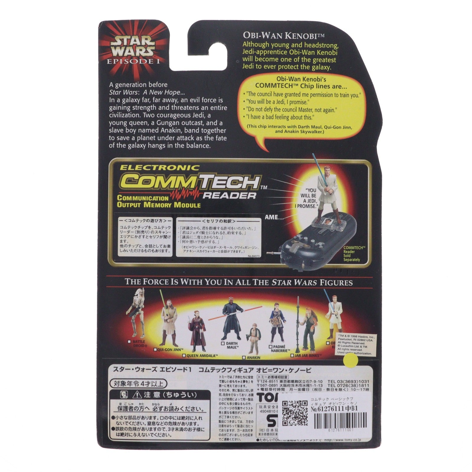 【中古即納】[FIG] コムテック ベーシックフィギュア オビ=ワン・ケノービ STAR WARS(スター・ウォーズ) エピソード1/ファントム・メナス 完成品 可動フィギュア(84073) トミー(19981231)