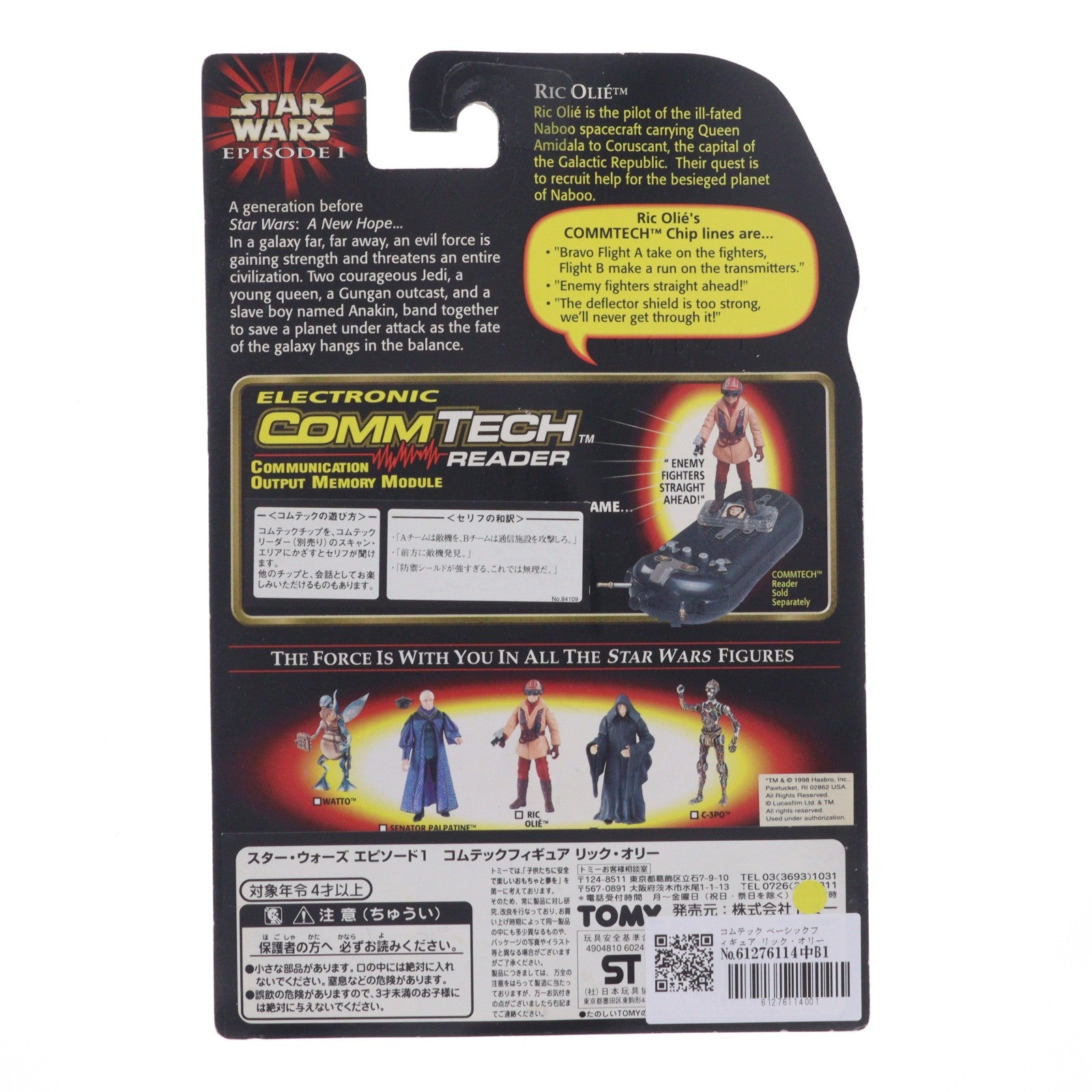 【中古即納】[FIG] コムテック ベーシックフィギュア リック・オリー STAR WARS(スター・ウォーズ) エピソード1/ファントム・メナス 完成品 可動フィギュア(84109) ハズブロ/トミー(19981231)