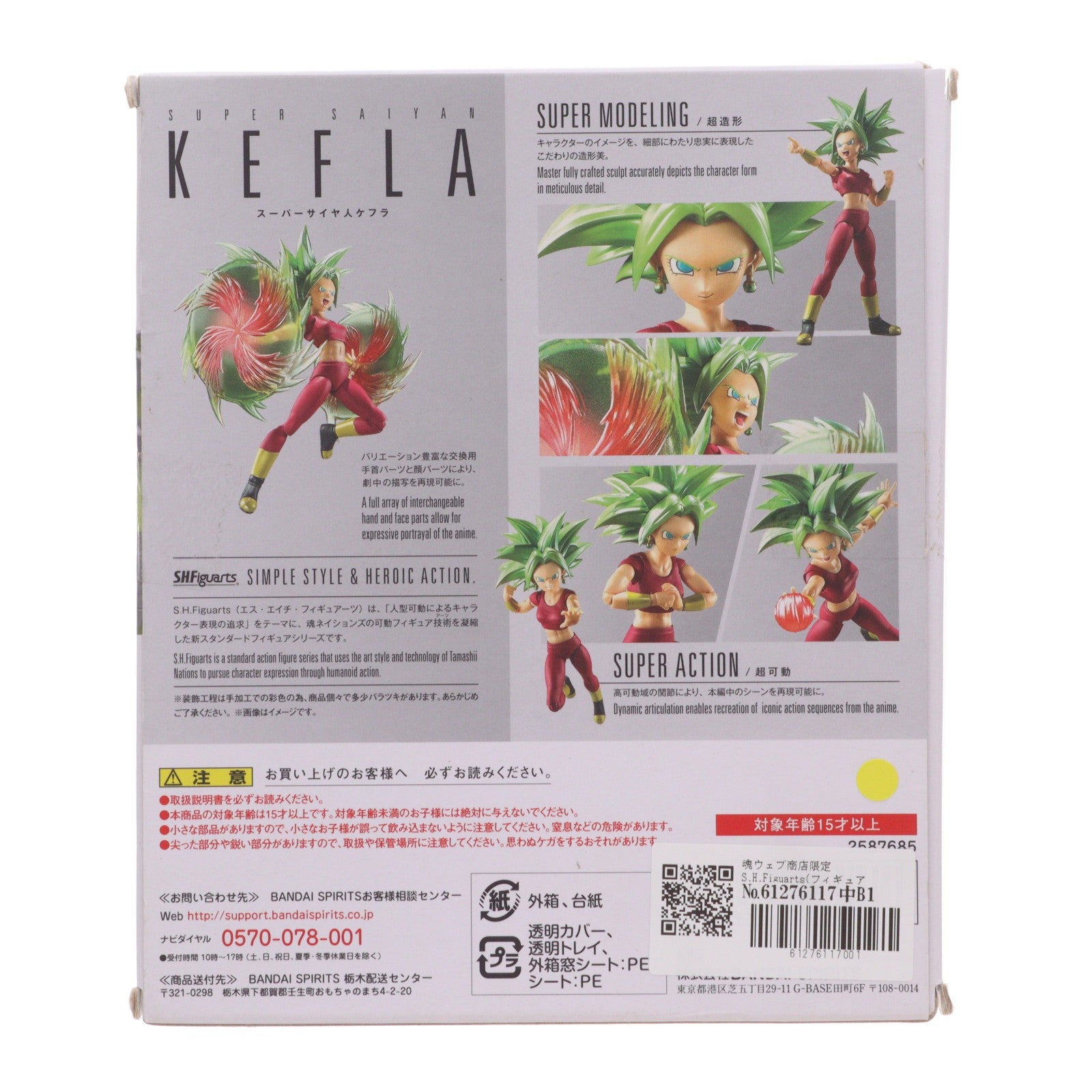 【中古即納】[FIG] 魂ウェブ商店限定 S.H.Figuarts(フィギュアーツ) スーパーサイヤ人ケフラ ドラゴンボール超(スーパー) 完成品 可動フィギュア バンダイスピリッツ(20220131)