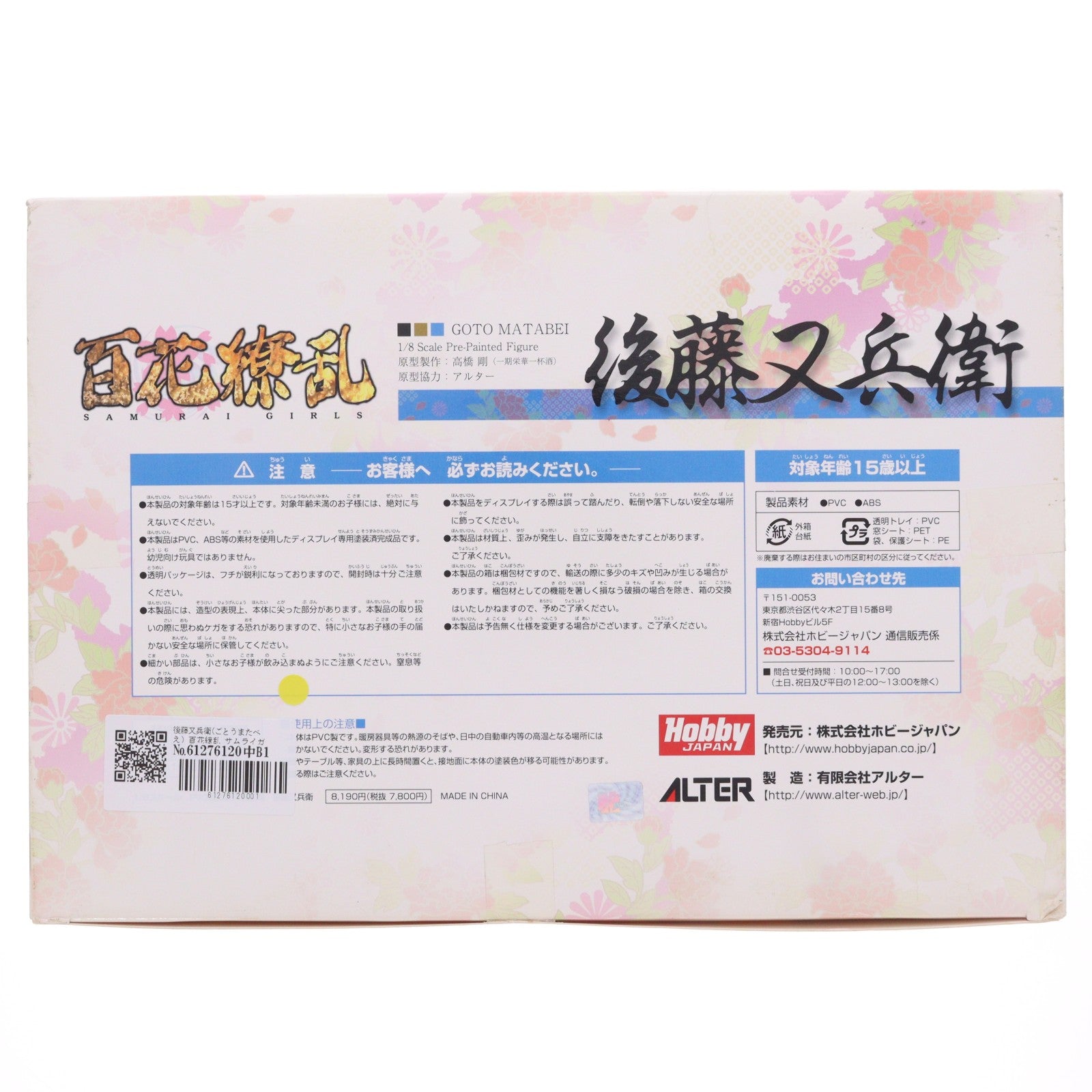 【中古即納】[FIG] 後藤又兵衛(ごとうまたべえ) 百花繚乱 サムライガールズ 1/8 完成品 フィギュア 月刊ホビージャパン誌上通販限定 ホビージャパン/アルター(20110630)