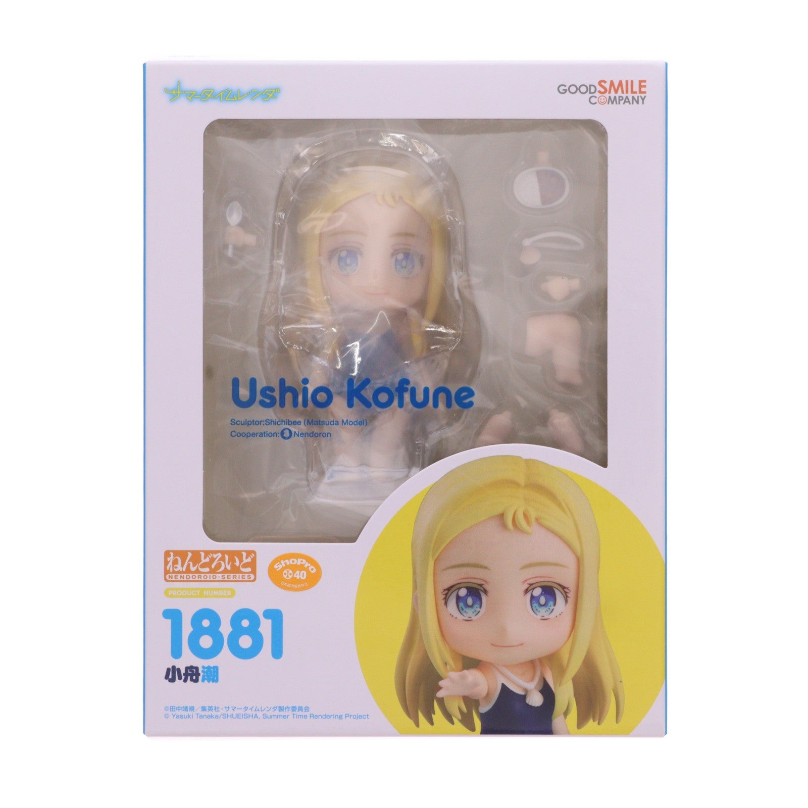 【中古即納】[FIG] ねんどろいど 1881 小舟潮(こふねうしお) サマータイムレンダ 完成品 可動フィギュア グッドスマイルカンパニー(20230127)