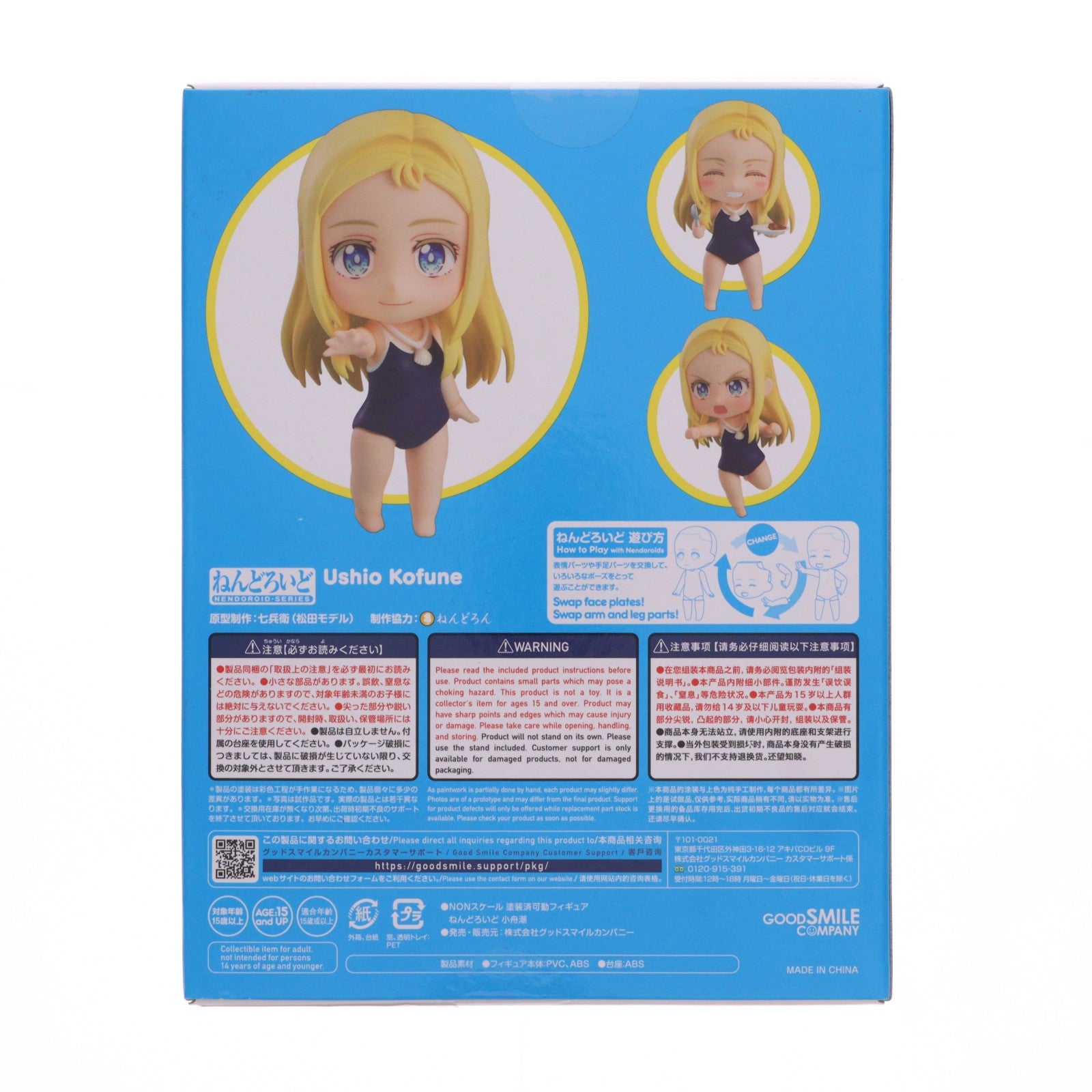 【中古即納】[FIG] ねんどろいど 1881 小舟潮(こふねうしお) サマータイムレンダ 完成品 可動フィギュア グッドスマイルカンパニー(20230127)