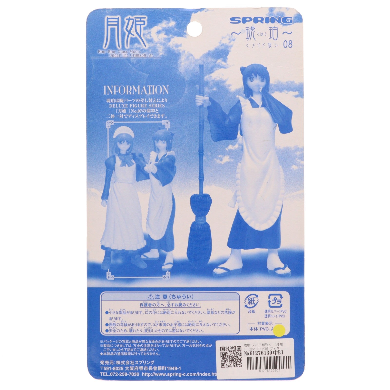 【中古即納】[FIG] DXフィギュアシリーズ08 琥珀(こはく) メイド服Ver. 月姫 完成品 フィギュア スプリング(20040410)
