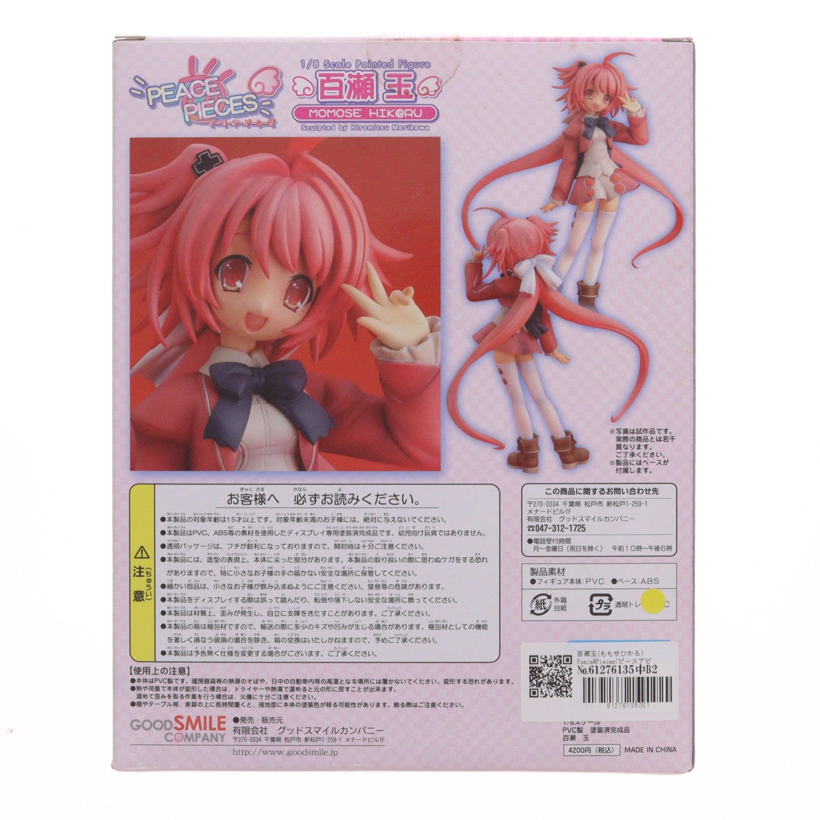 【中古即納】[FIG] 百瀬玉(ももせひかる) Peace@Pieces(ピースアピーシーズ) 1/8 完成品 フィギュア グッドスマイルカンパニー(20050808)