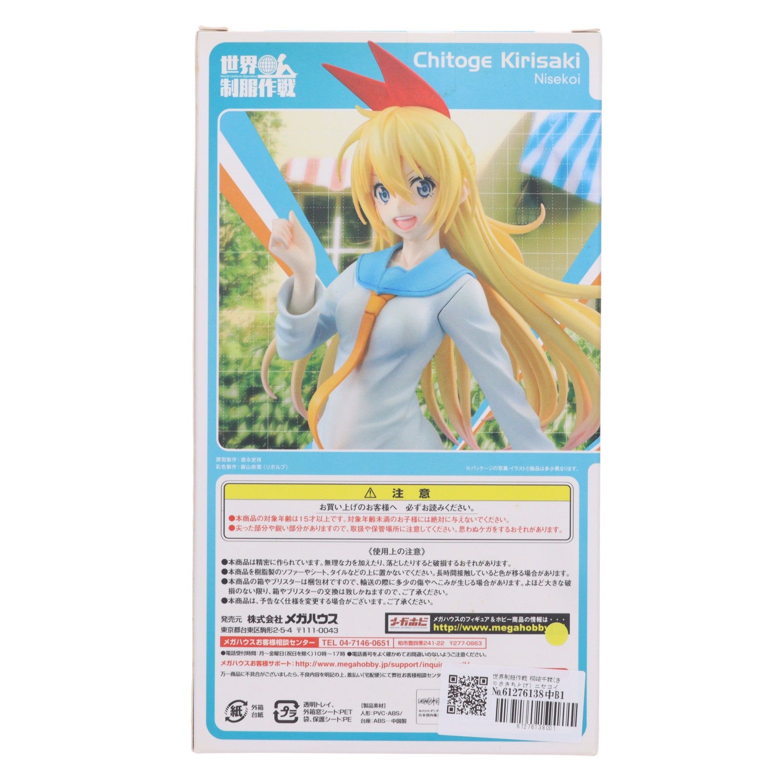 【中古即納】[FIG] 世界制服作戦 桐崎千棘(きりさきちとげ) ニセコイ 1/10 完成品 フィギュア メガハウス(20141228)