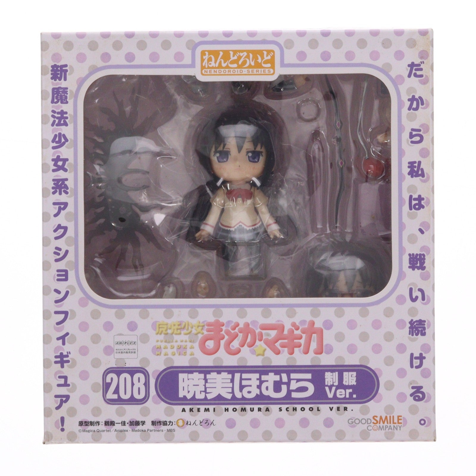 【中古即納】[FIG] ねんどろいど 208 暁美ほむら 制服Ver. 魔法少女まどか☆マギカ 完成品 可動フィギュア グッドスマイルカンパニー(20120212)