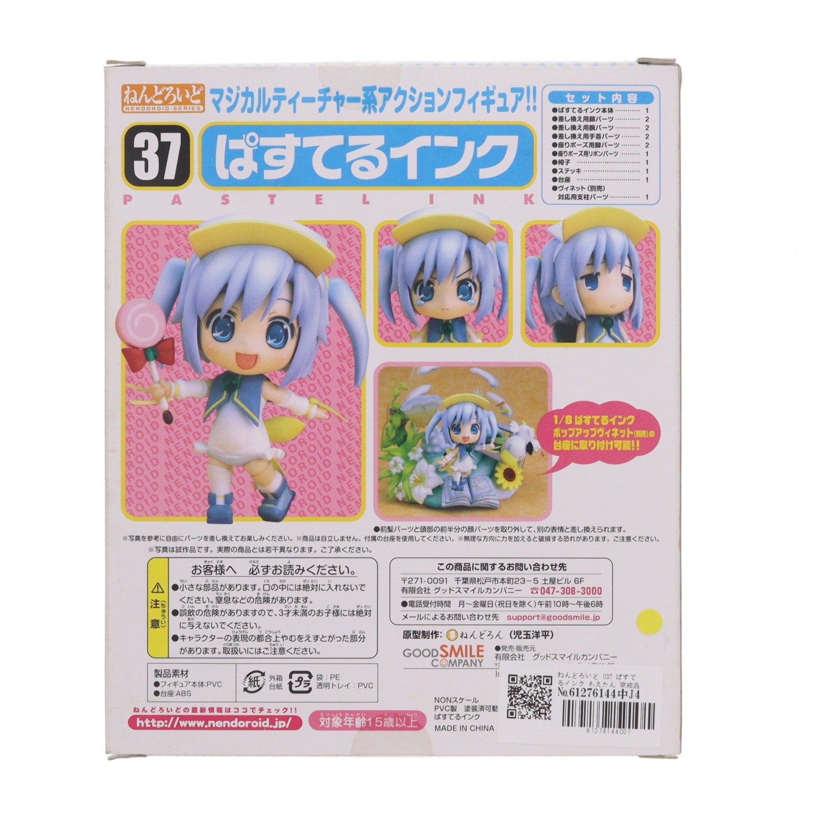 【中古即納】[FIG] ねんどろいど 037 ぱすてるインク もえたん 完成品 可動フィギュア グッドスマイルカンパニー(20080811)