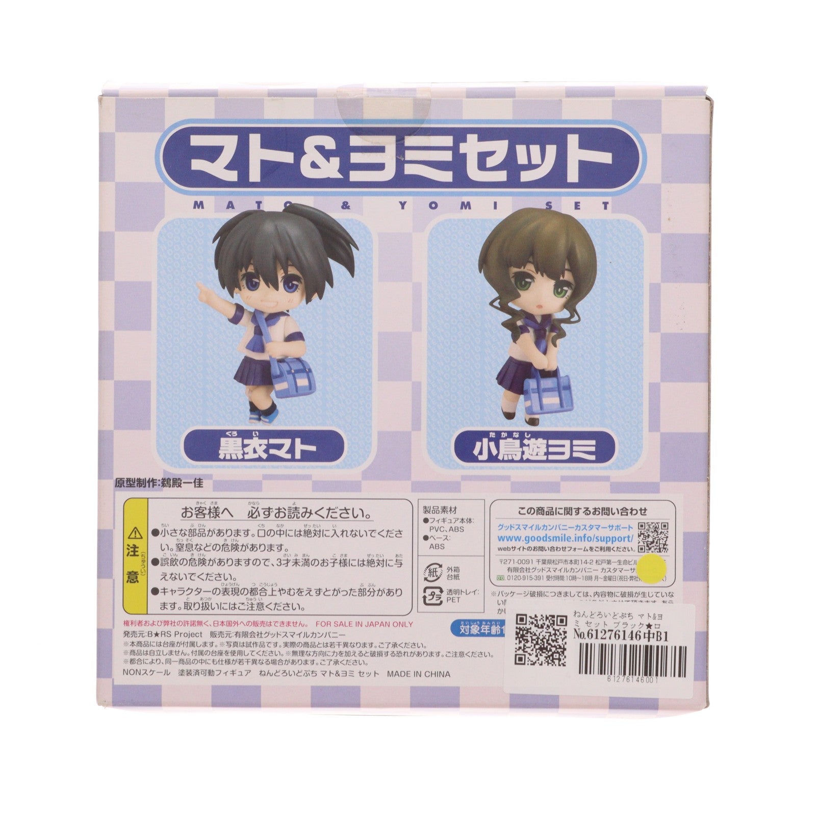 【中古即納】[FIG] ねんどろいどぷち マト&ヨミ セット ブラック★ロックシューター 完成品 フィギュア グッドスマイルカンパニー(20110206)