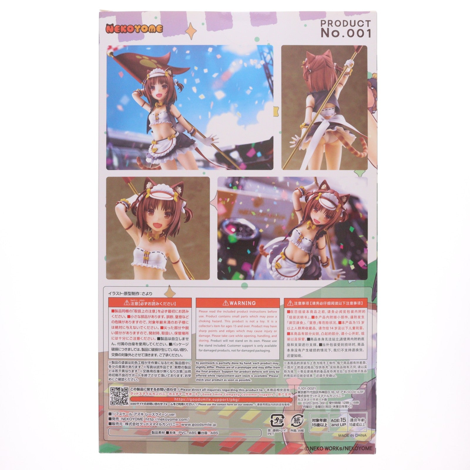 【中古即納】[FIG] アズキ レースクイーンver. ネコぱら 1/7 完成品 フィギュア NEKOYOME(ネコヨメ)(20211021)