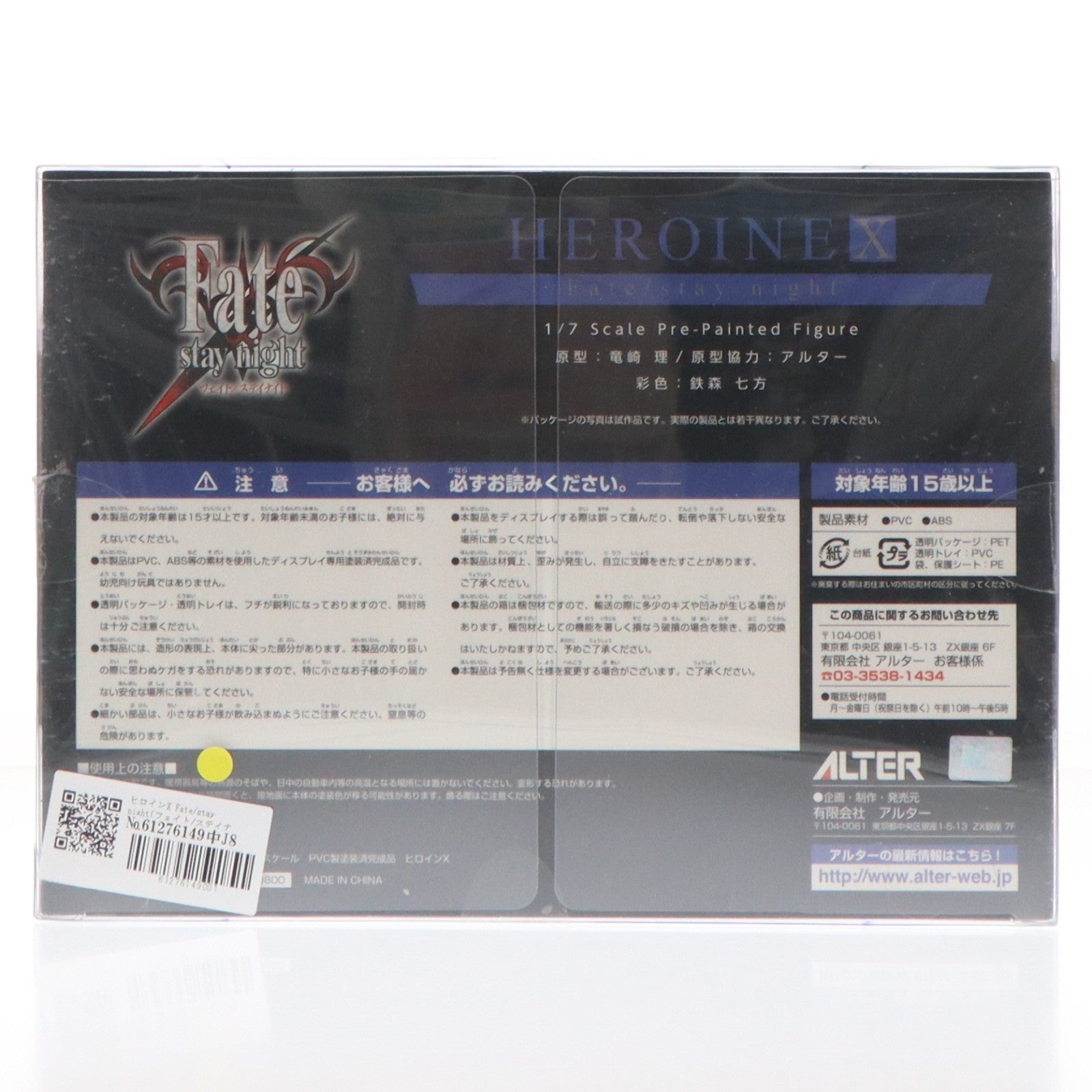 【中古即納】[FIG] ヒロインX Fate/stay night(フェイト/ステイナイト) 1/7 完成品 フィギュア アルター(20170412)