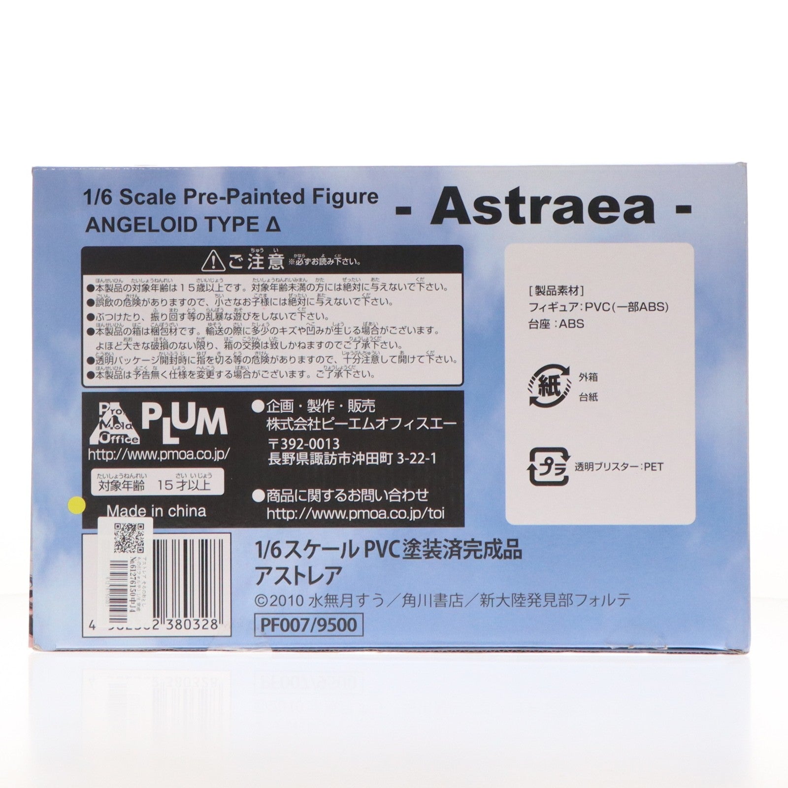 【中古即納】[FIG] アストレア そらのおとしものf(フォルテ) 1/6 完成品 フィギュア(PF007) PLUM(プラム)(20130420)