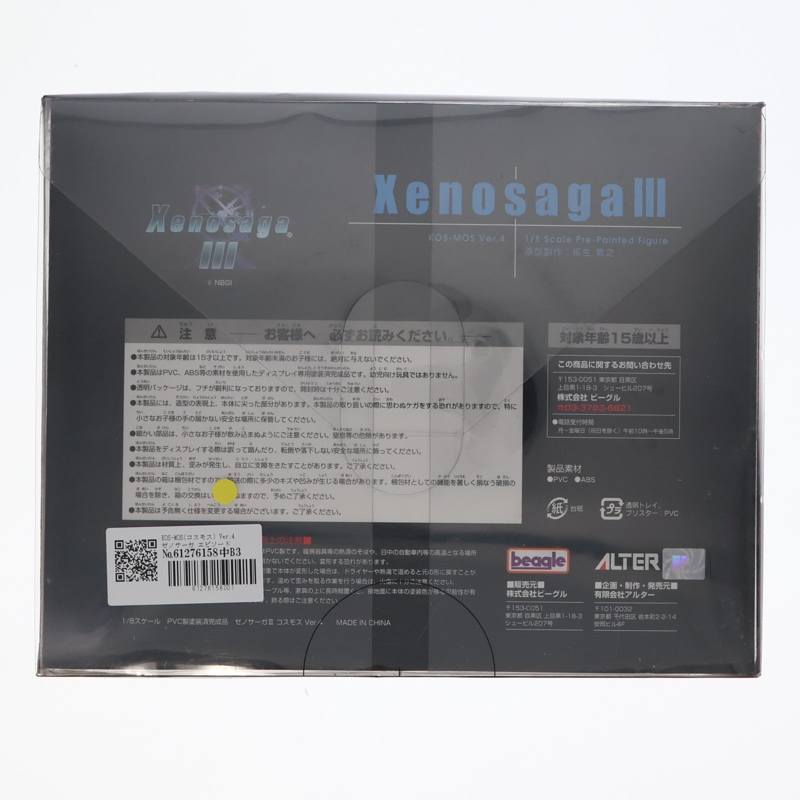 【中古即納】[FIG] KOS-MOS(コスモス) Ver.4 ゼノサーガ エピソードIII [ツァラトゥストラはかく語りき] 1/8 完成品 フィギュア アルター(20071130)