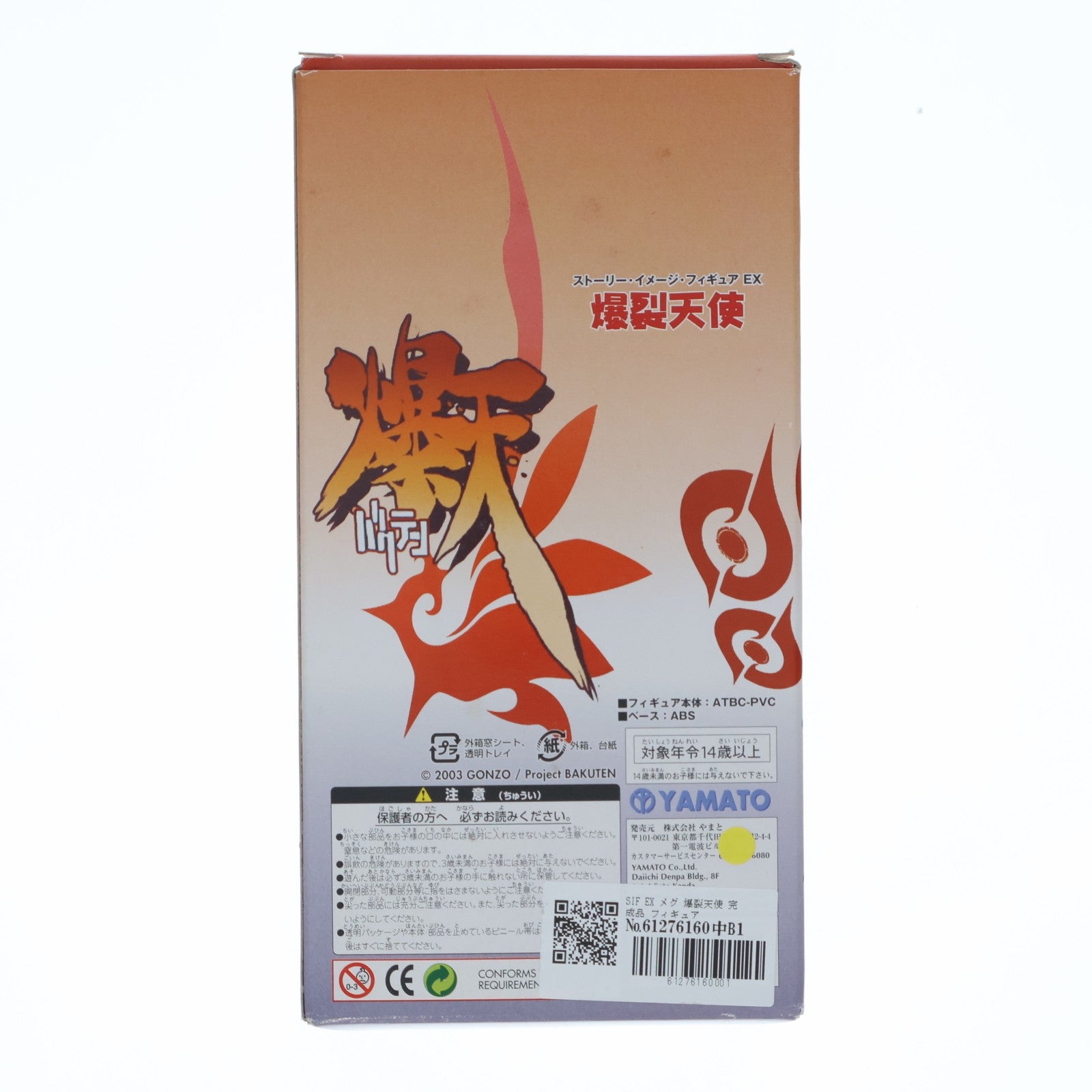 【中古即納】[FIG] SIF EX メグ 爆裂天使 完成品 フィギュア YAMATO(やまと)(20041127)