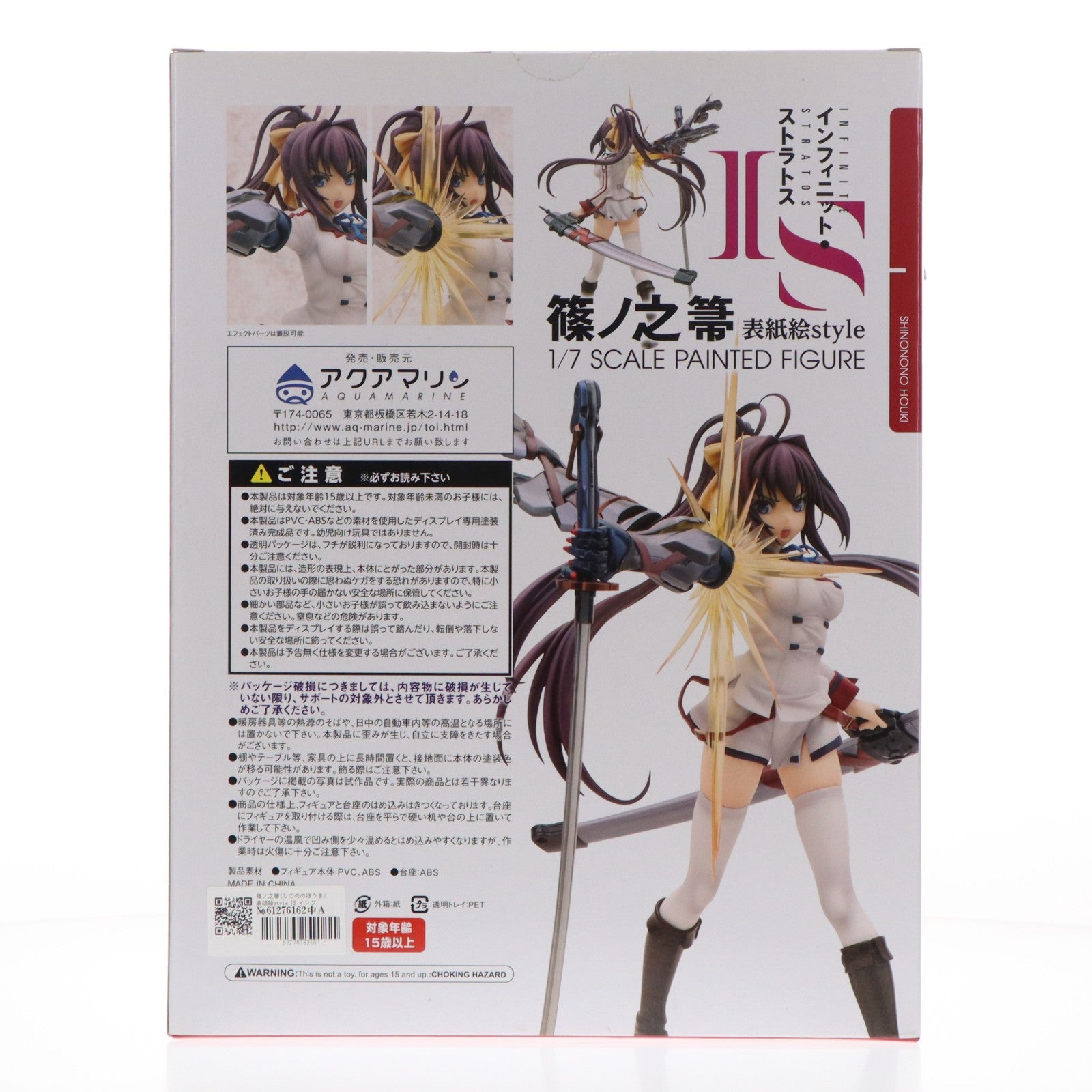 【中古即納】[FIG] 篠ノ之箒(しのののほうき) 表紙絵style IS インフィニット・ストラトス 1/7 完成品 フィギュア アクアマリン(20141219)
