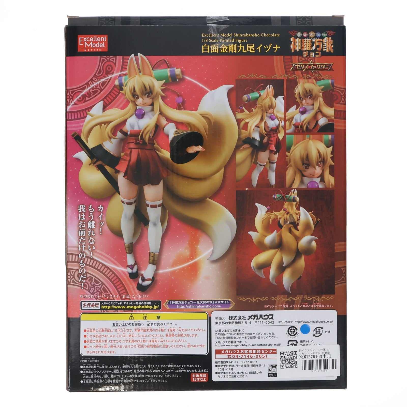 【中古即納】[FIG] ポストカード無し 一部店舗特典付属 エクセレントモデル 白面金剛九尾イヅナ 神羅万象チョコ 1/8 完成品 フィギュア メガハウス(20150930)