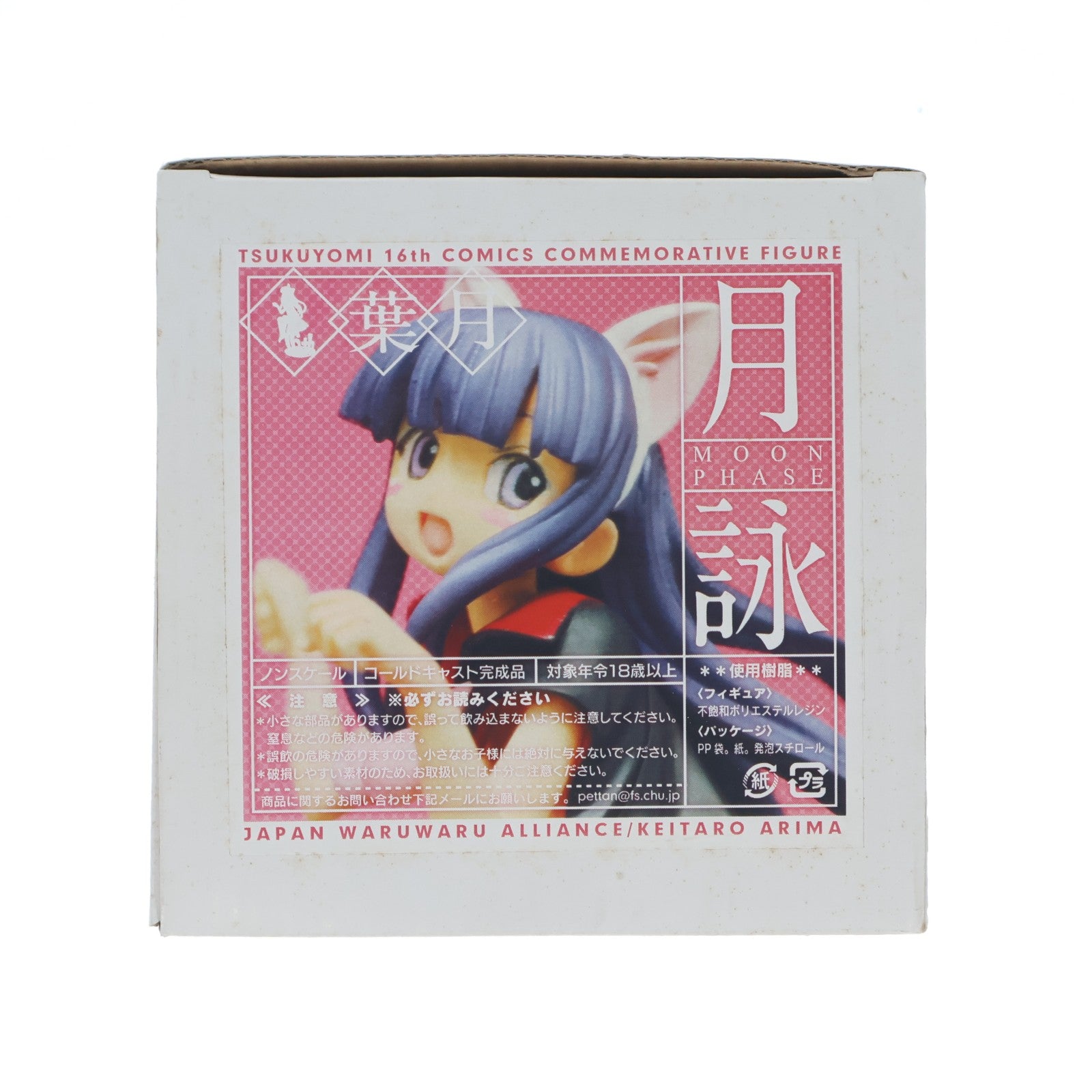 【中古即納】[FIG] コミックマーケット75限定 葉月(はづき) コミックス16巻記念Ver. 月詠(つくよみ) 完成品 フィギュア 日本ワルワル同盟(20081229)