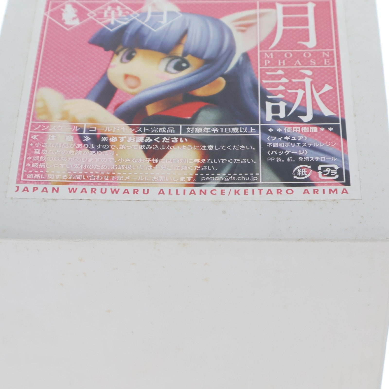 【中古即納】[FIG] コミックマーケット75限定 葉月(はづき) コミックス16巻記念Ver. 月詠(つくよみ) 完成品 フィギュア 日本ワルワル同盟(20081229)
