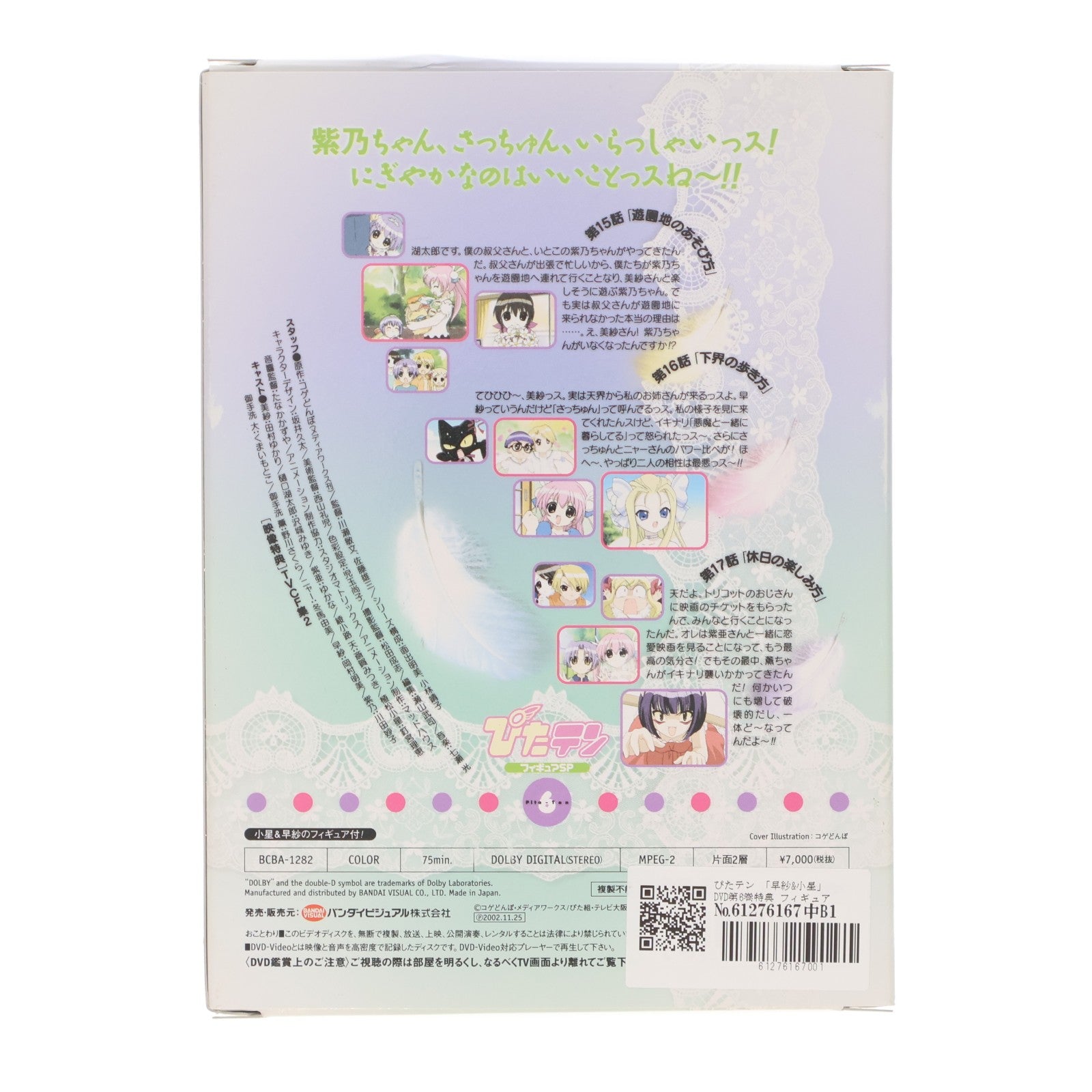 【中古即納】[FIG] (フィギュア単品) 早紗&小星(さしゃ&こぼし)(2体セット) DVD ぴたテン 6 フィギュアSP 同梱品 完成品 バンダイビジュアル(20021125)
