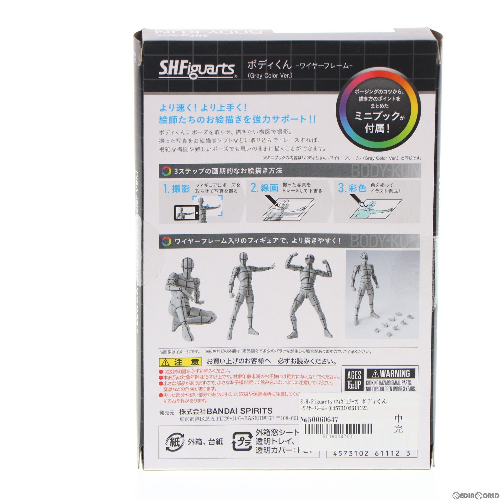 【中古即納】[FIG] S.H.Figuarts(フィギュアーツ) ボディくん -ワイヤーフレーム-(Gray Color Ver.) 完成品 可動フィギュア バンダイスピリッツ(20220430)